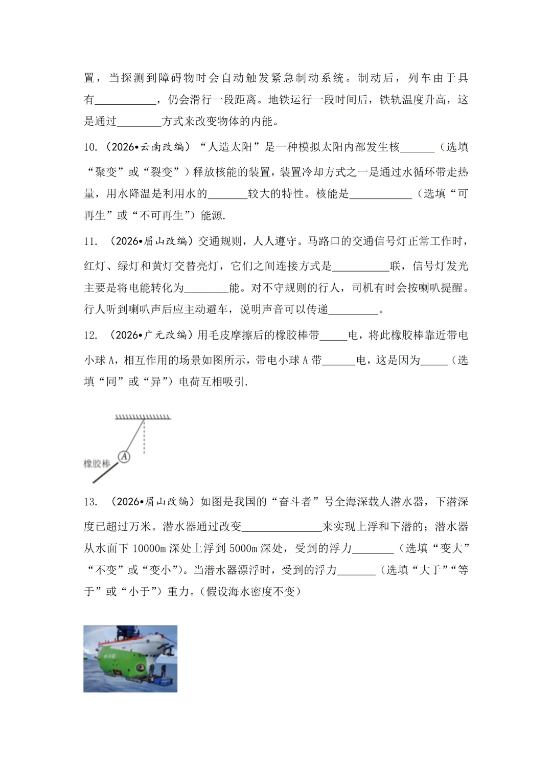 【2026中考真题抢先练】62分基础题满分训练-第5张图片-四季读书网