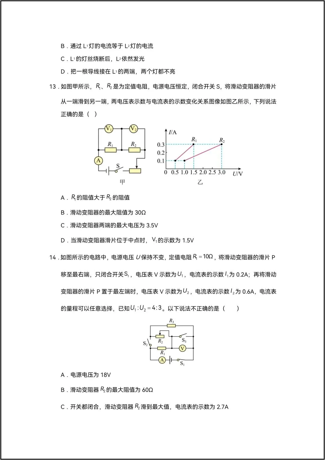 九年级全一册物理期末考试模拟测试02 共10页原卷版(有解析版)-第6张图片-四季读书网
