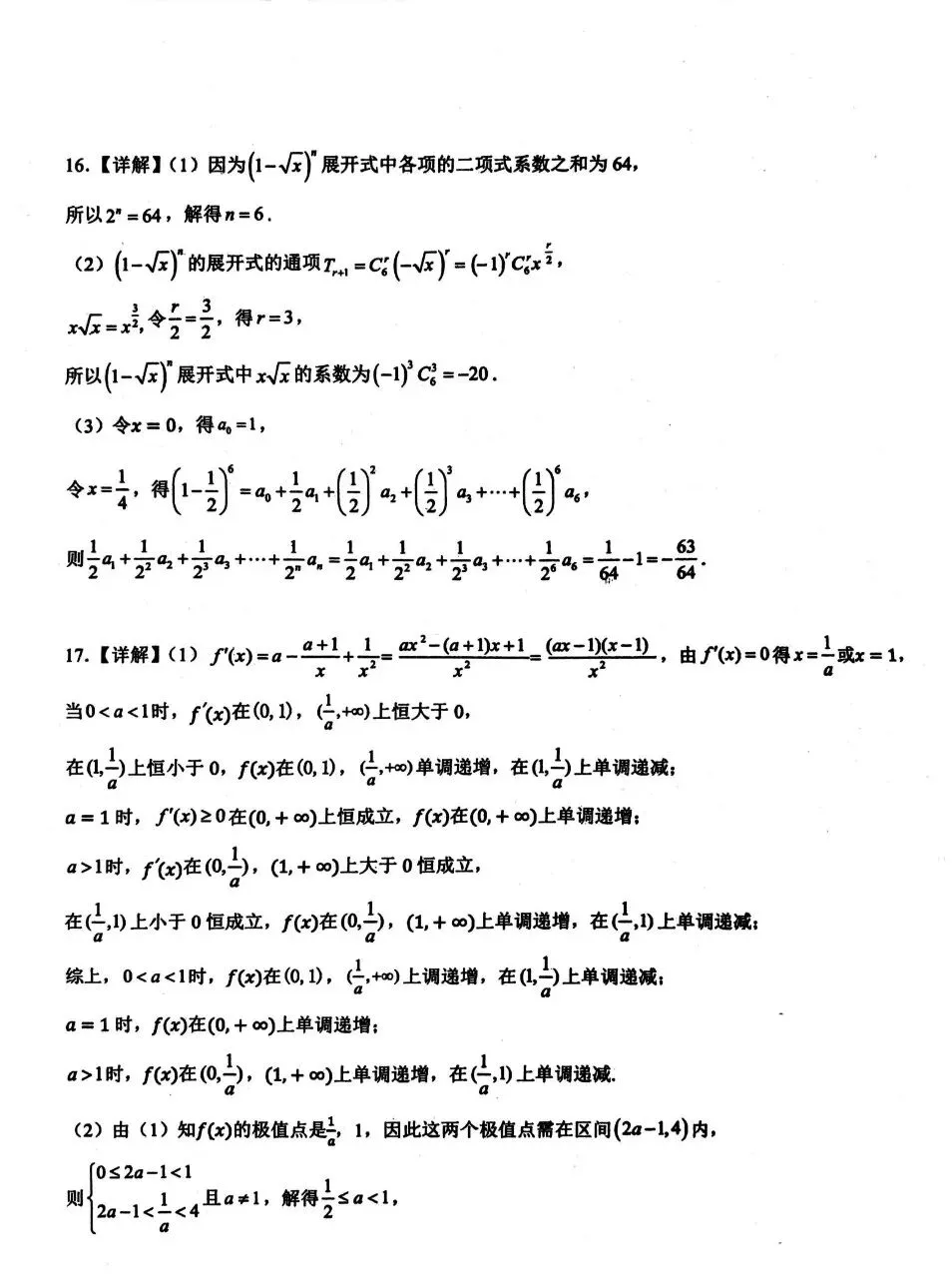 2026年潍坊市高二下学期期末考试数学模拟试题(二)-第9张图片-四季读书网