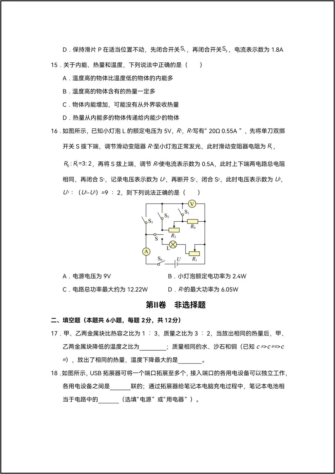 九年级全一册物理期末考试模拟测试02 共10页原卷版(有解析版)-第7张图片-四季读书网