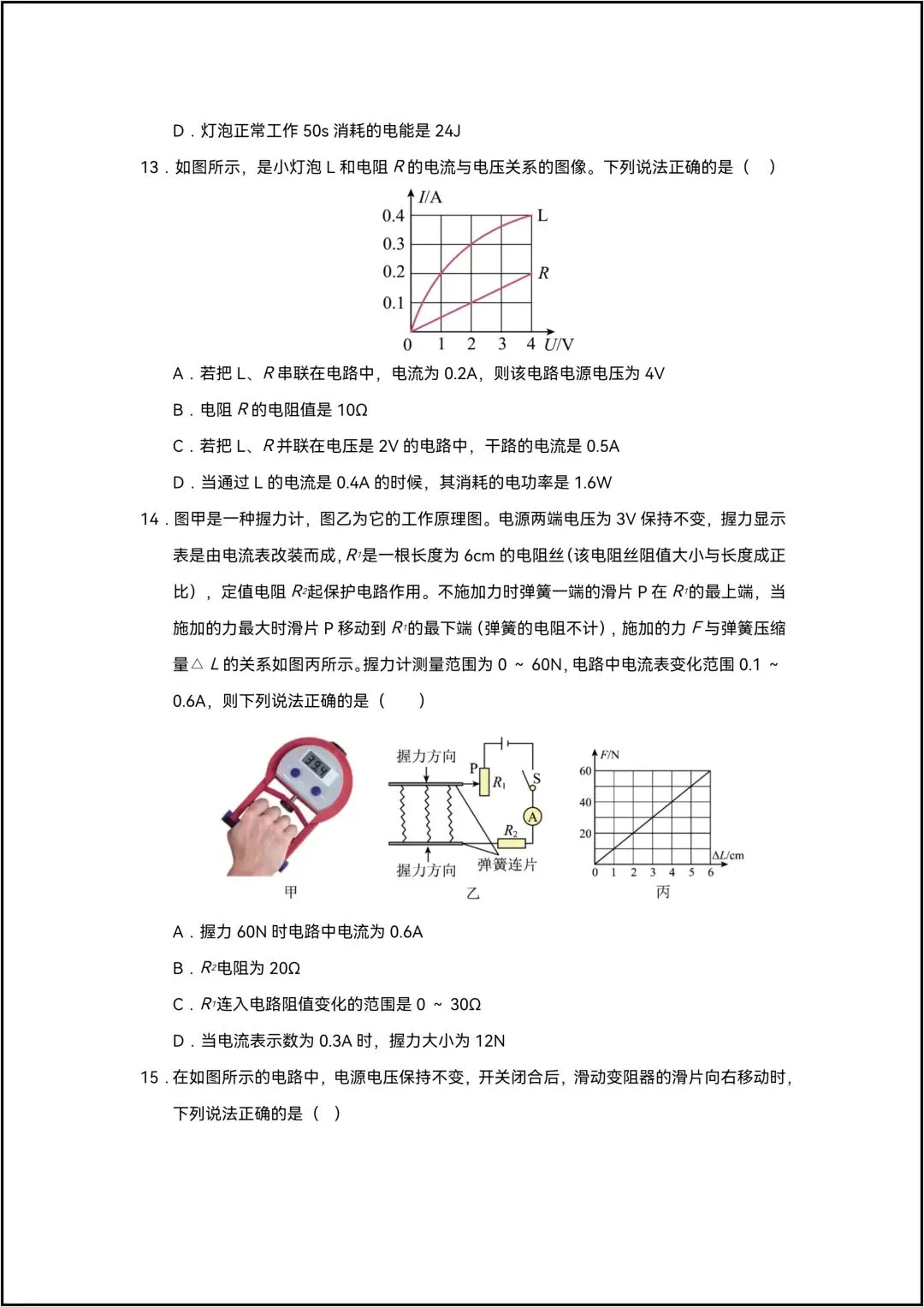九年级全一册物理期末考试模拟卷01 共10页原卷版(有解析版)-第6张图片-四季读书网