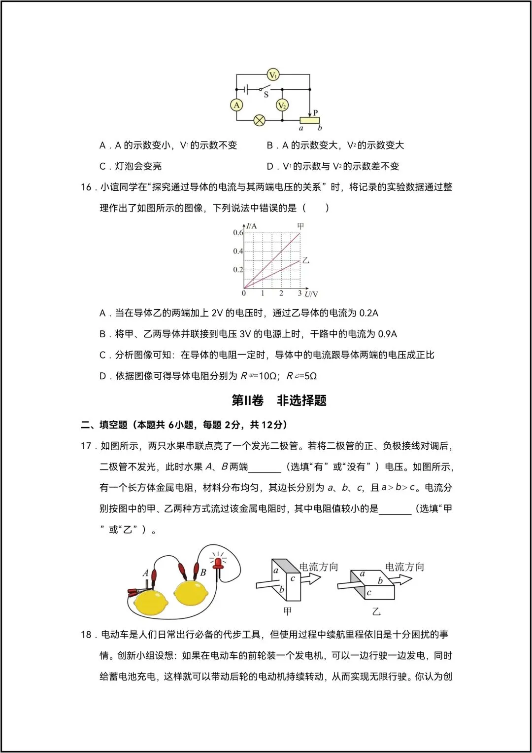 九年级全一册物理期末考试模拟卷01 共10页原卷版(有解析版)-第7张图片-四季读书网