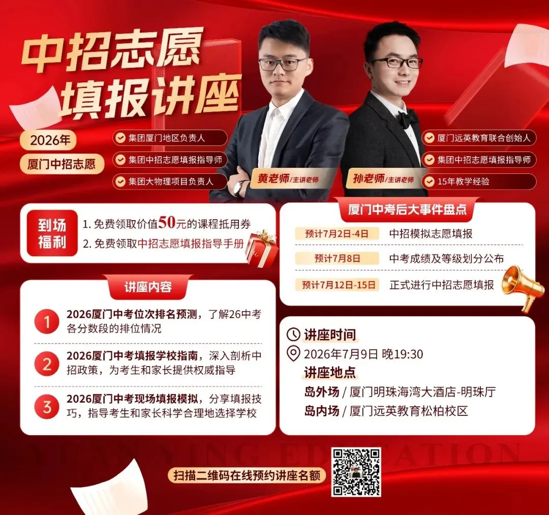 中考多少分能上普高?2023-2025厦门高中录取数据汇总参考!-第6张图片-四季读书网