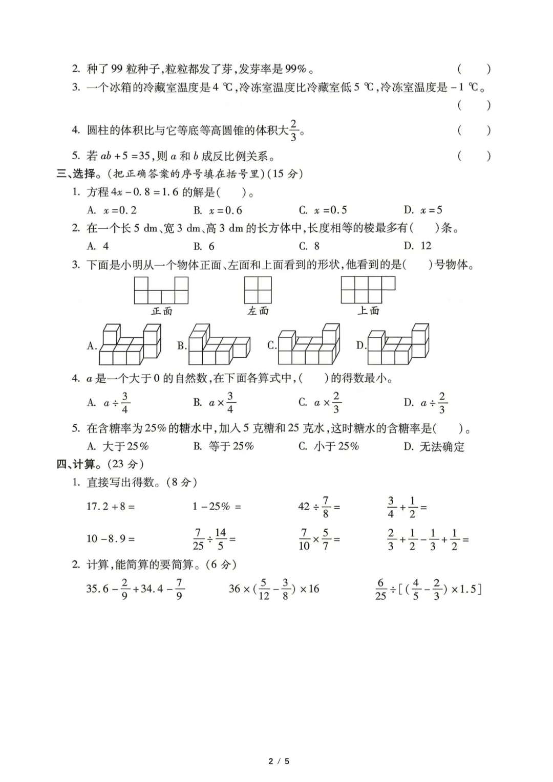 2026年新六年级下册数学小升初考试模拟测试卷(有答案),可保存打印~-第3张图片-四季读书网