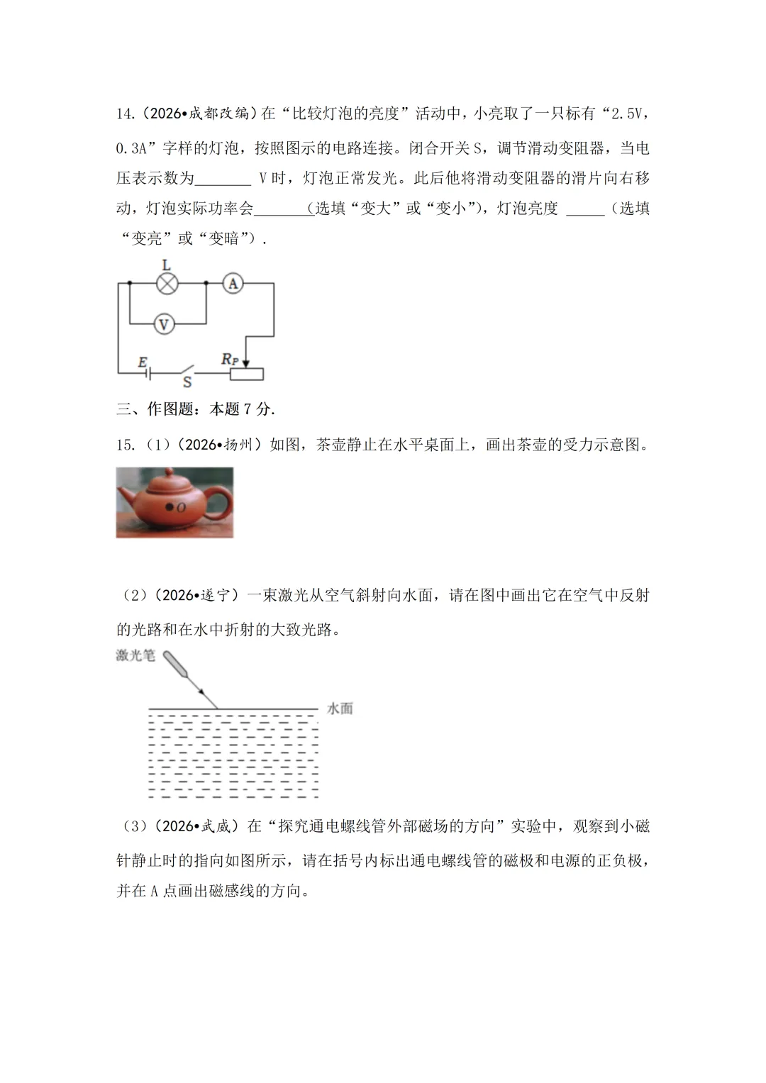 【2026中考真题抢先练】62分基础题满分训练-第6张图片-四季读书网