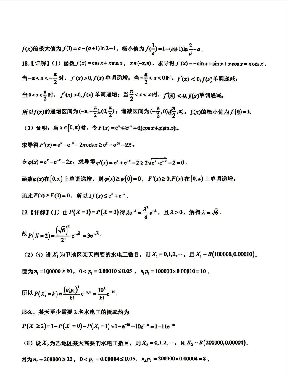 2026年潍坊市高二下学期期末考试数学模拟试题(二)-第10张图片-四季读书网