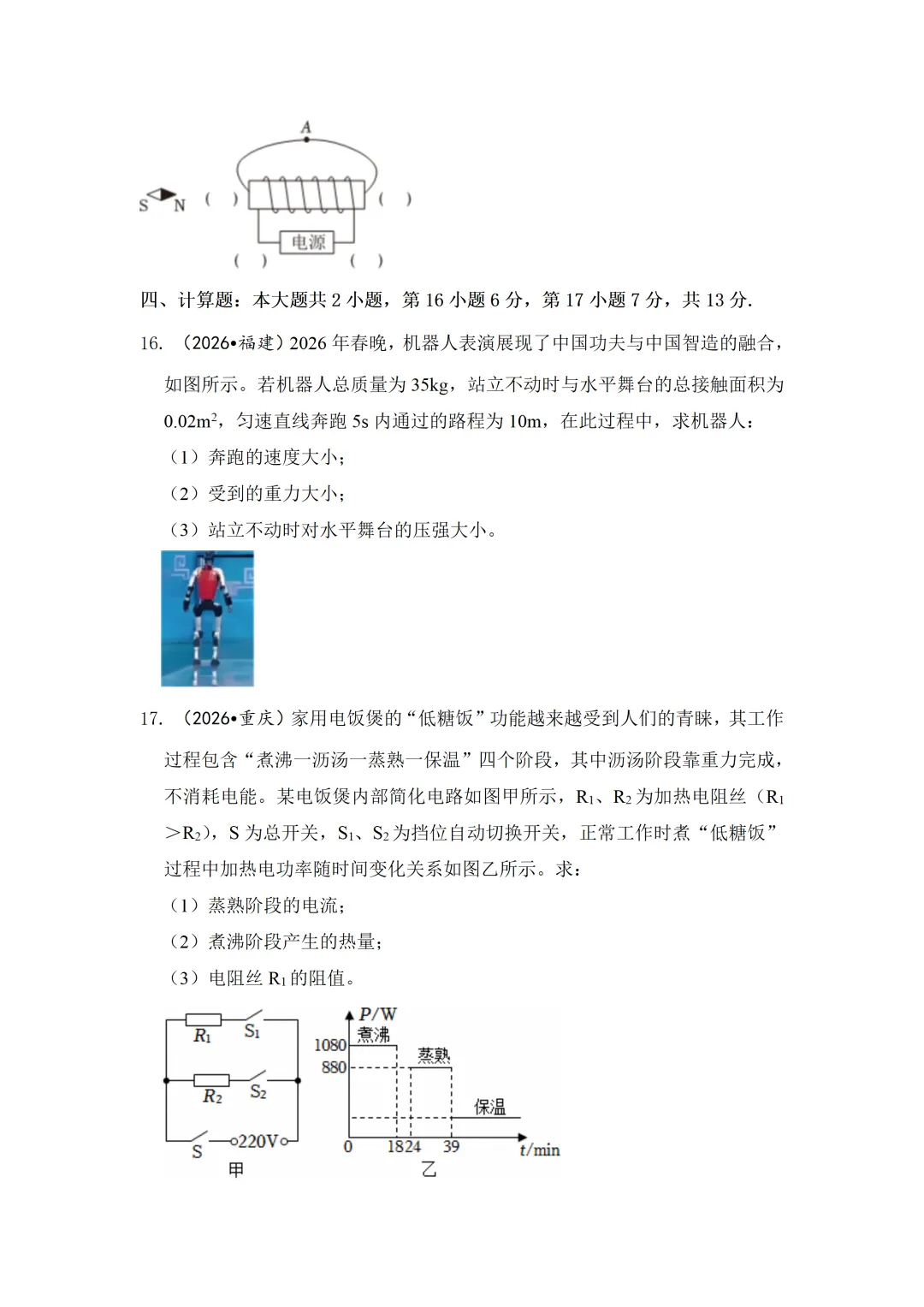 【2026中考真题抢先练】62分基础题满分训练-第7张图片-四季读书网