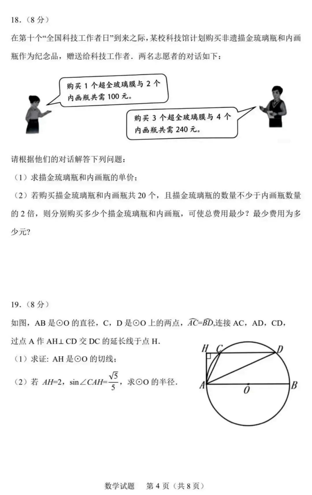 2026山东省中考统考数学真题(含解析)-第4张图片-四季读书网