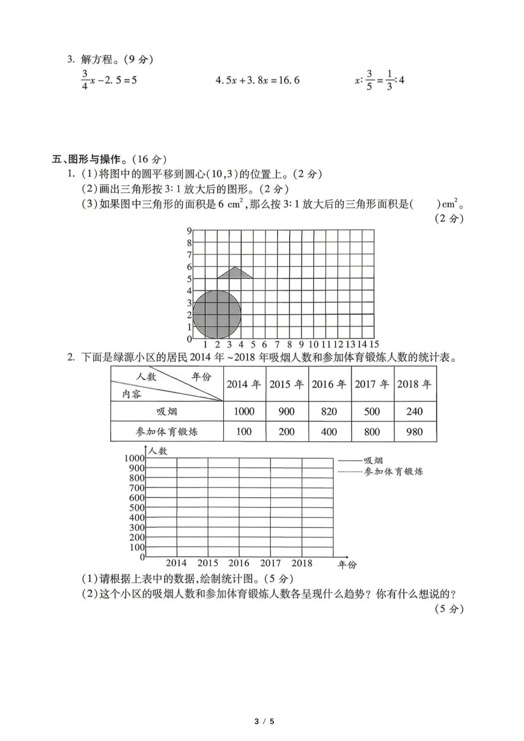 2026年新六年级下册数学小升初考试模拟测试卷(有答案),可保存打印~-第4张图片-四季读书网