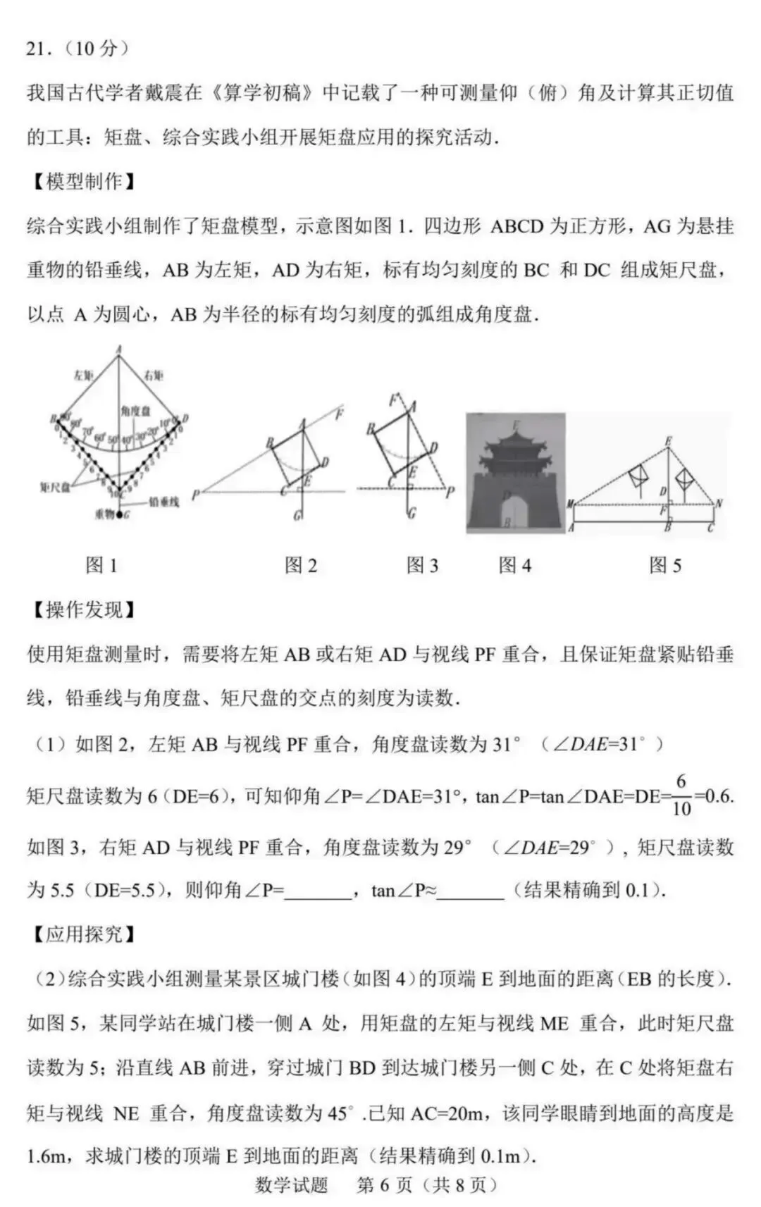 2026山东省中考统考数学真题(含解析)-第6张图片-四季读书网