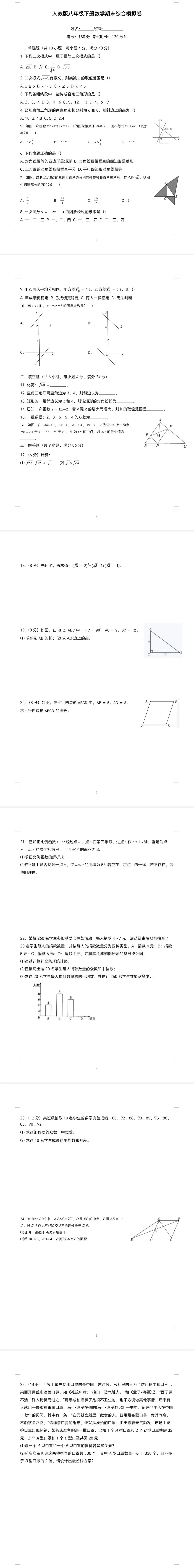 2026八年级下册期末考试模拟卷-第3张图片-四季读书网