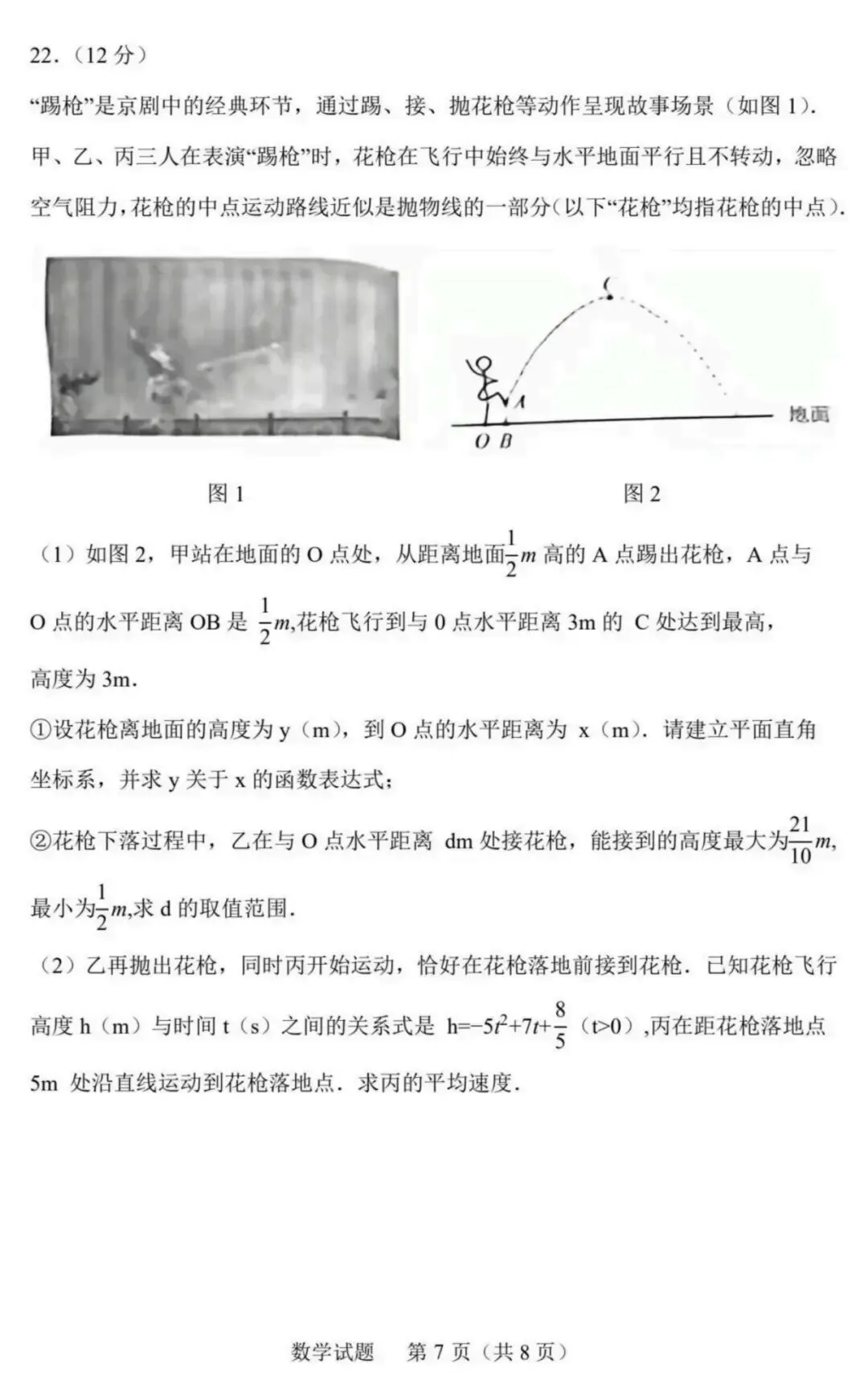 2026山东省中考统考数学真题(含解析)-第7张图片-四季读书网