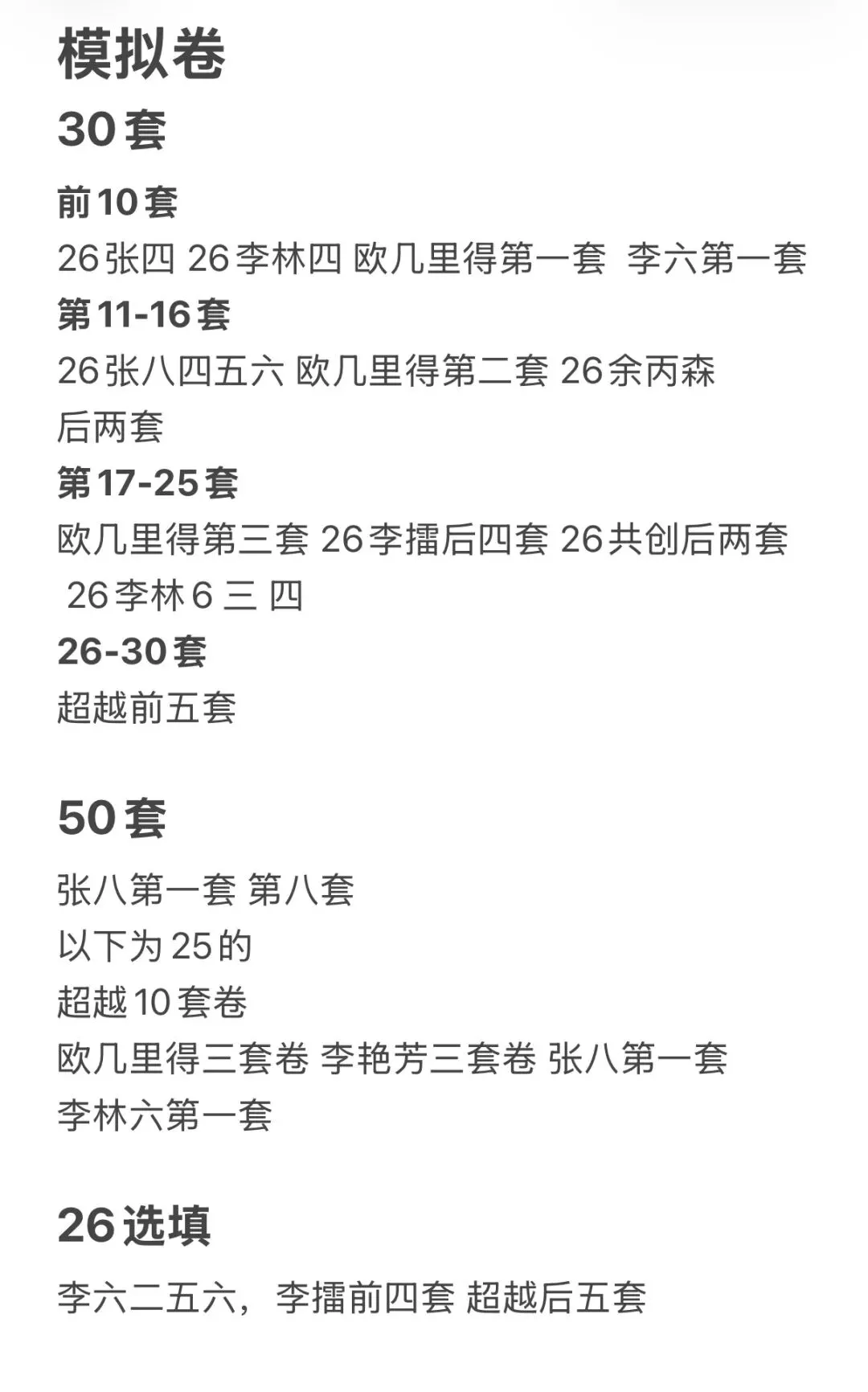 真题-模拟卷期间超强资料-第1张图片-四季读书网