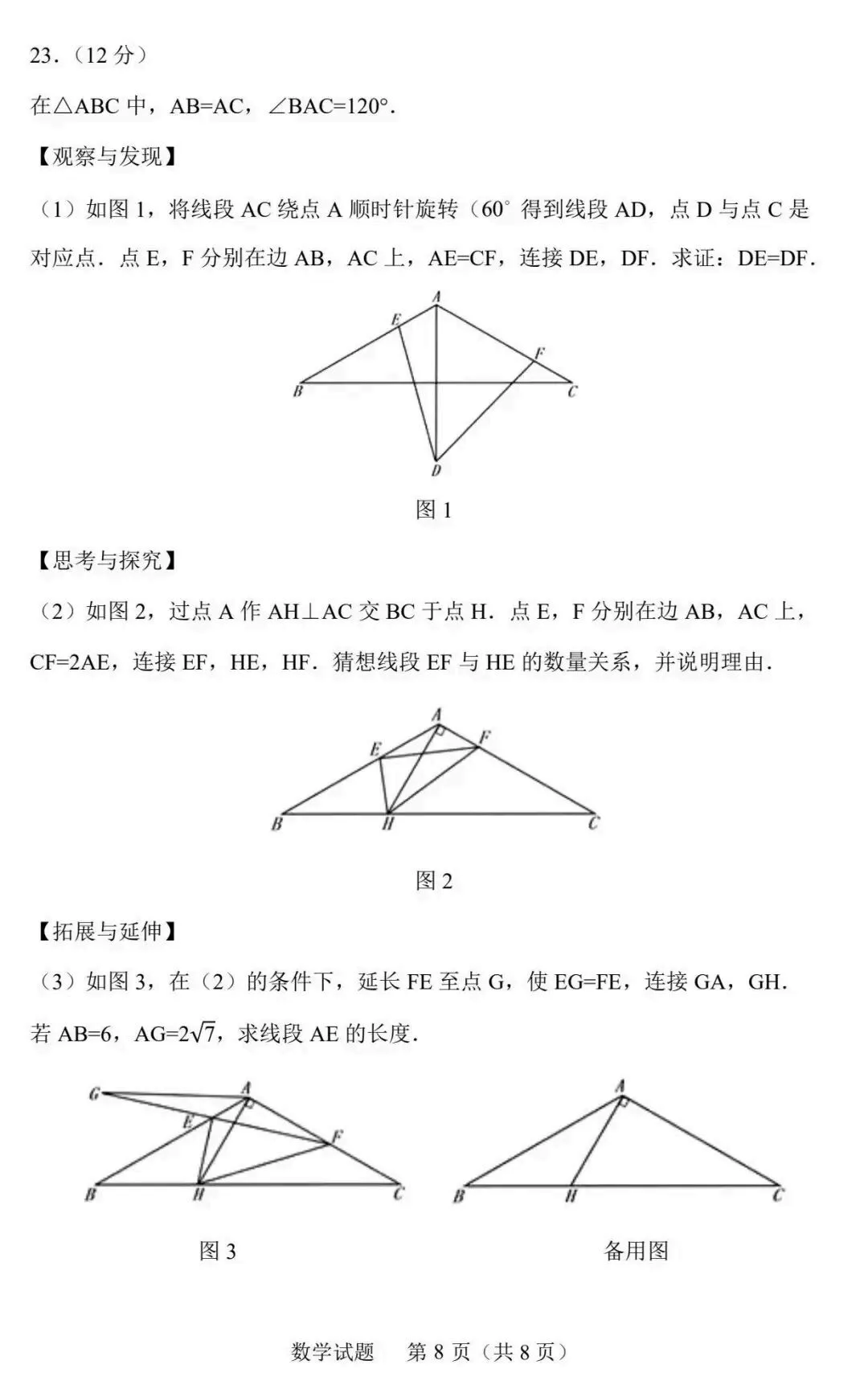 2026山东省中考统考数学真题(含解析)-第8张图片-四季读书网