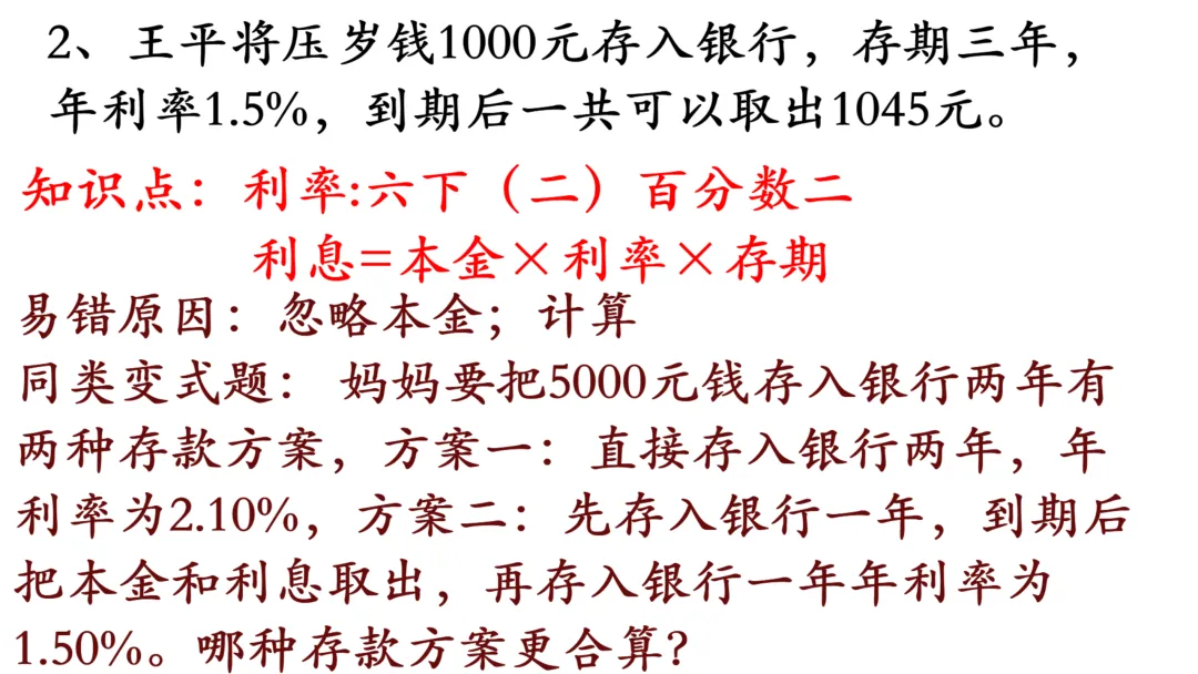 小升初真题逐题解析与变式练习-第3张图片-四季读书网
