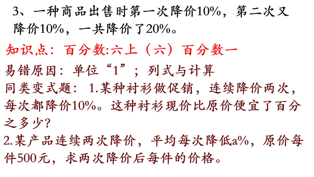 小升初真题逐题解析与变式练习-第4张图片-四季读书网