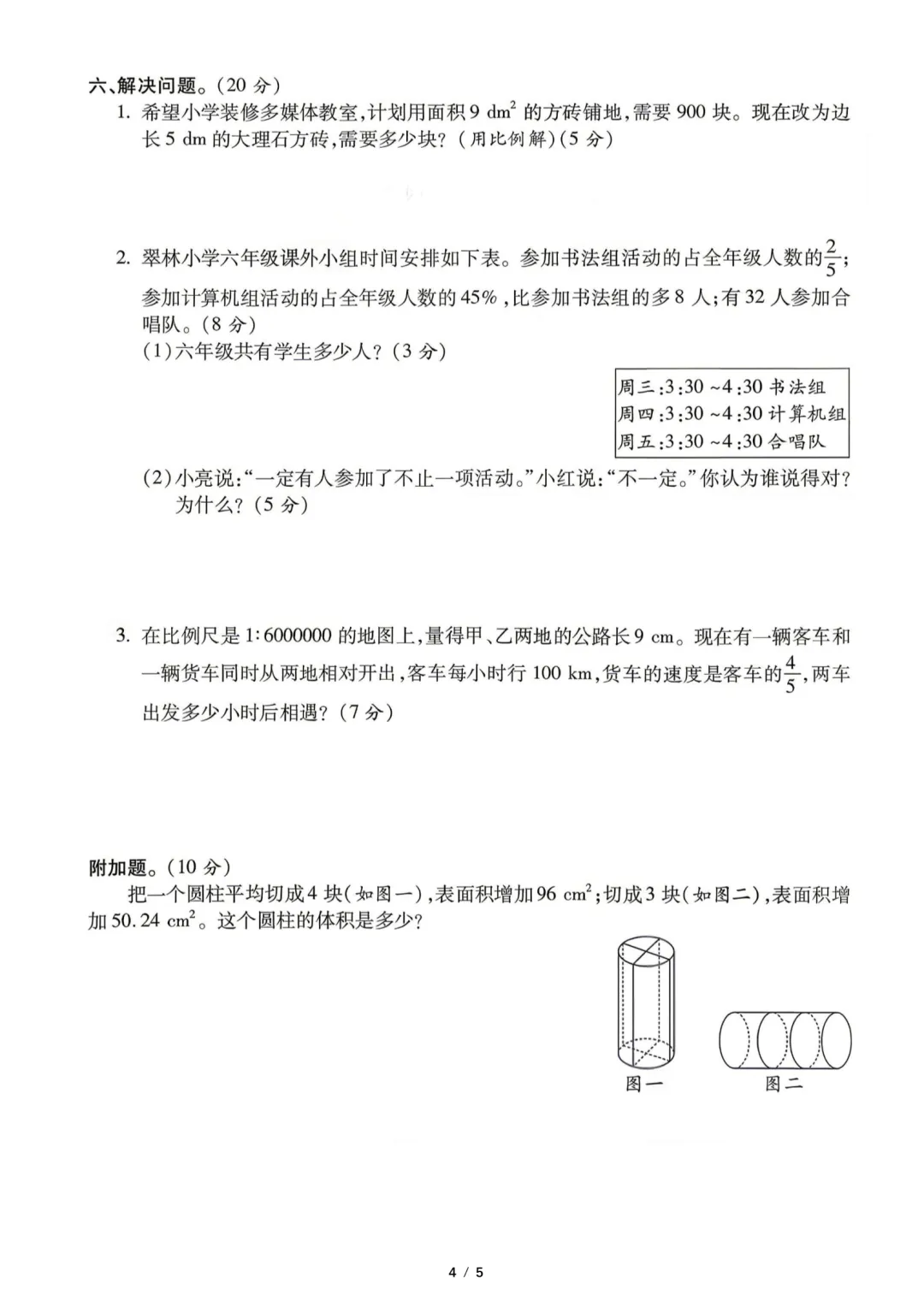 2026年新六年级下册数学小升初考试模拟测试卷(有答案),可保存打印~-第5张图片-四季读书网