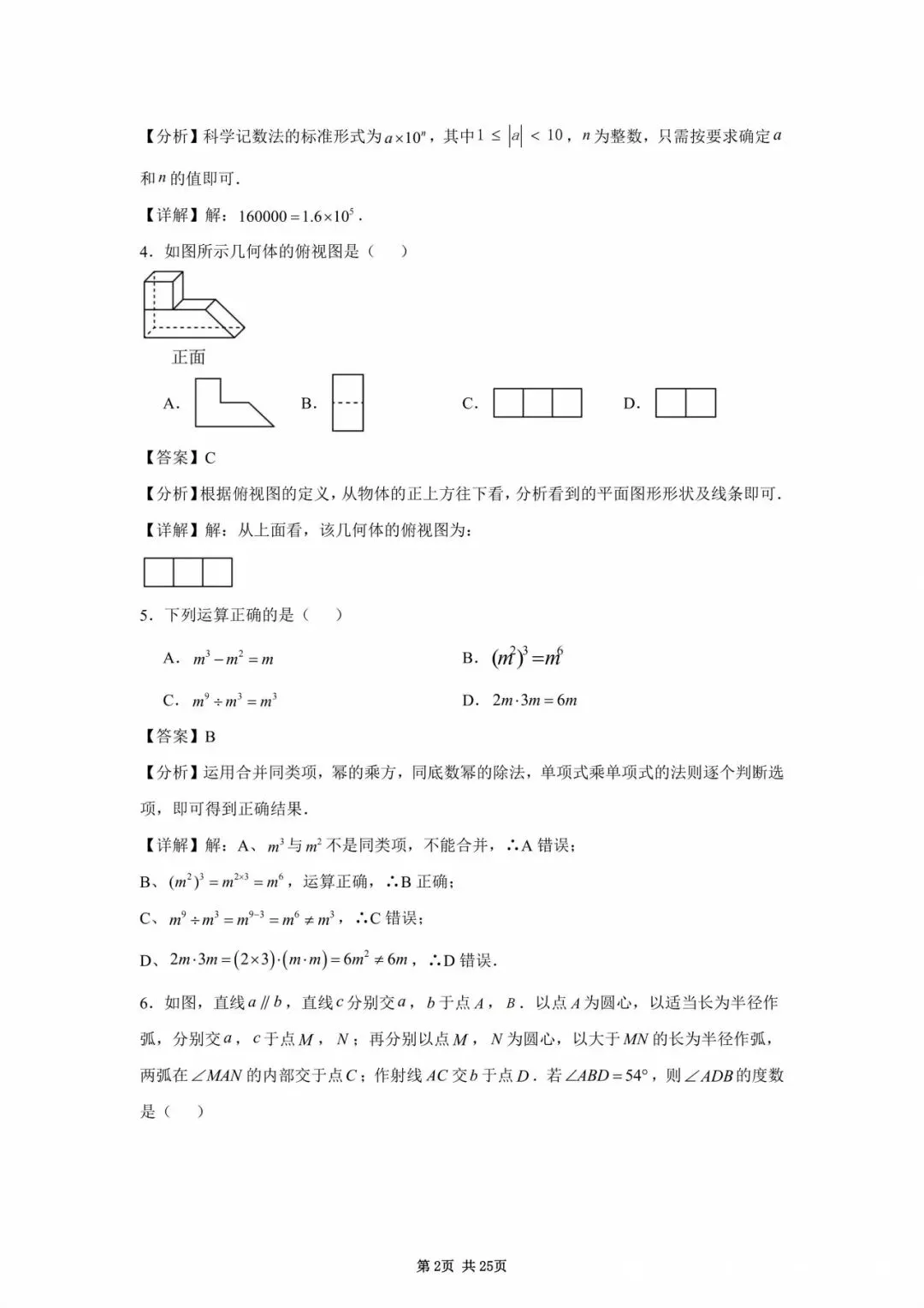2026山东省中考统考数学真题(含解析)-第10张图片-四季读书网