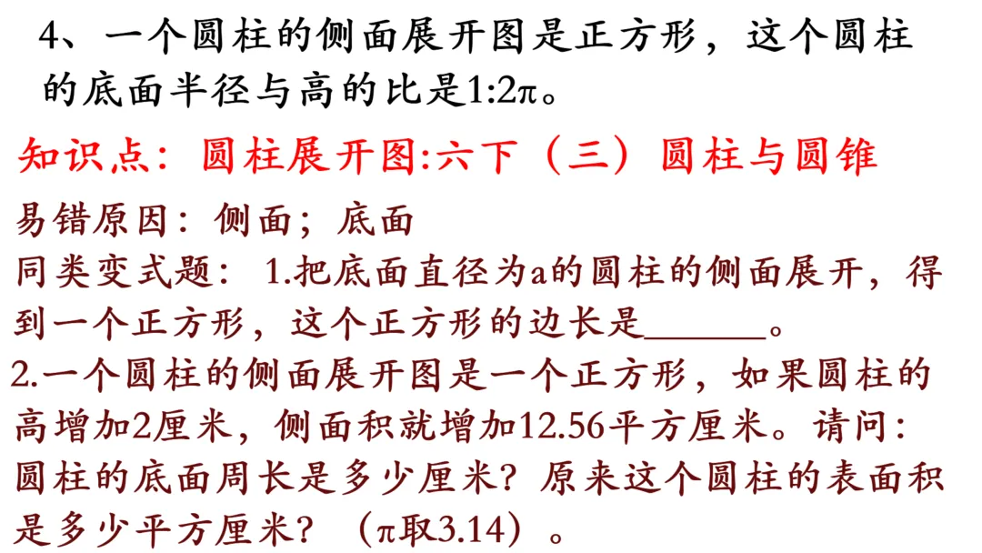 小升初真题逐题解析与变式练习-第5张图片-四季读书网