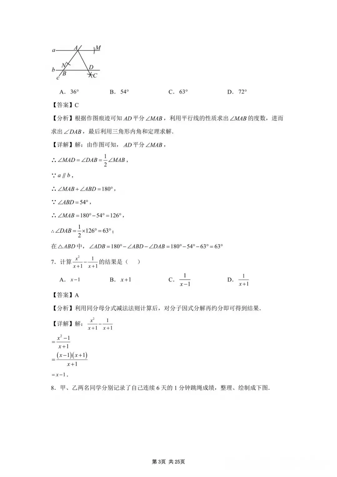 2026山东省中考统考数学真题(含解析)-第11张图片-四季读书网