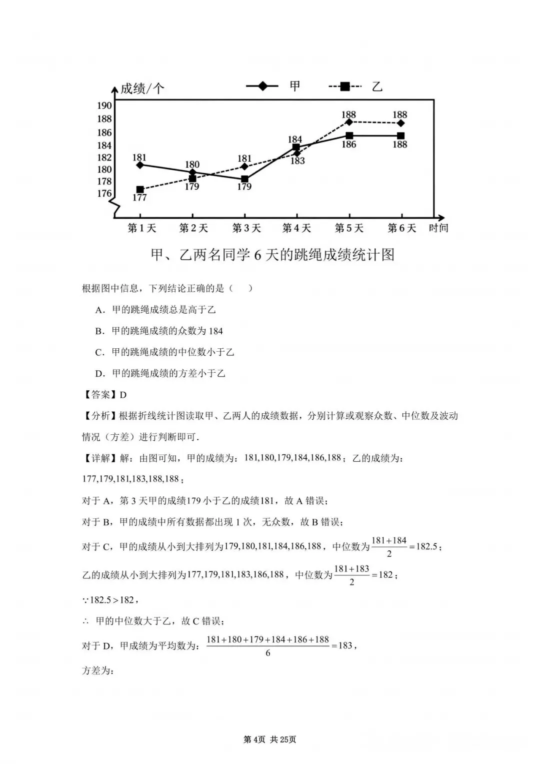 2026山东省中考统考数学真题(含解析)-第12张图片-四季读书网