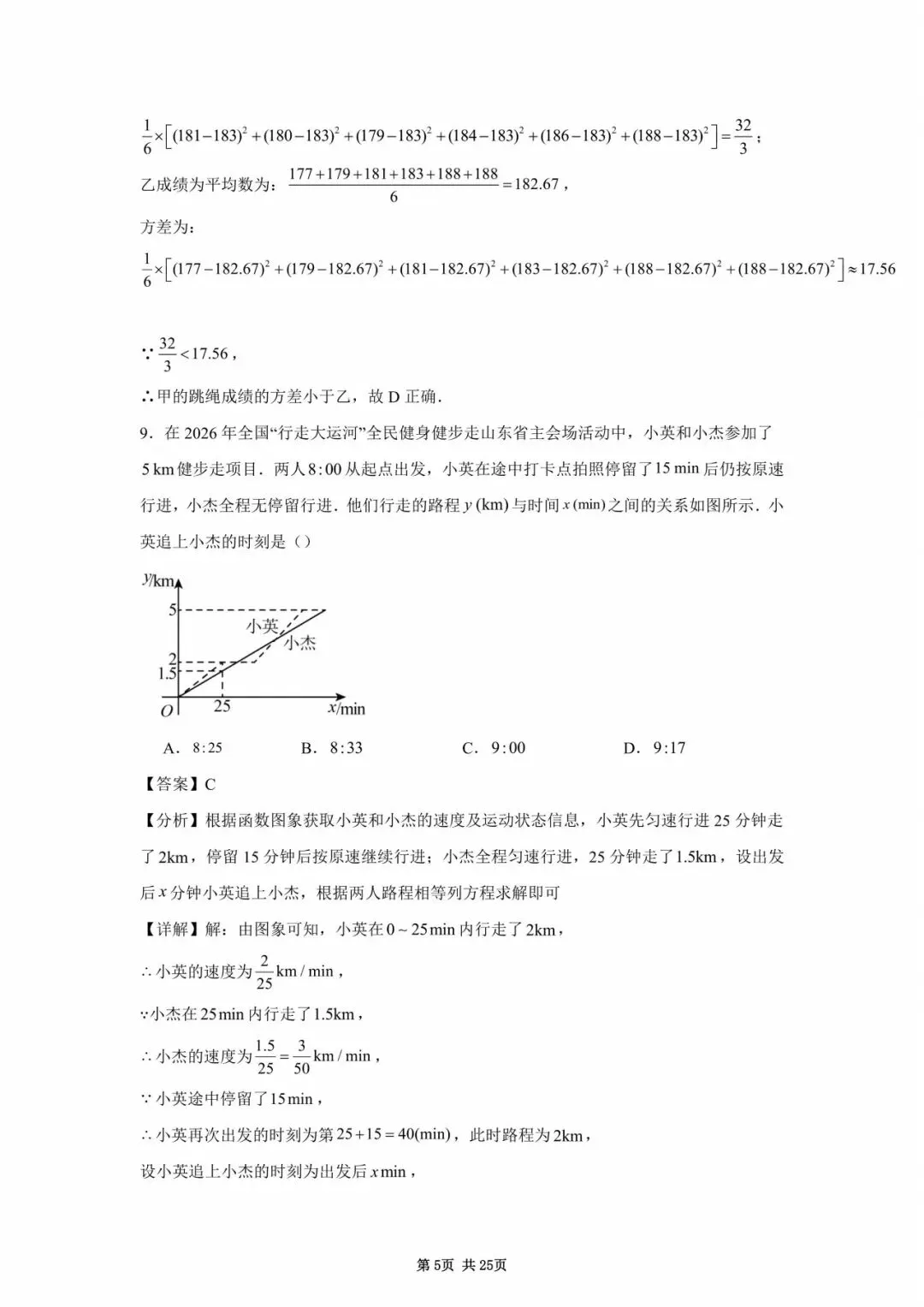 2026山东省中考统考数学真题(含解析)-第13张图片-四季读书网
