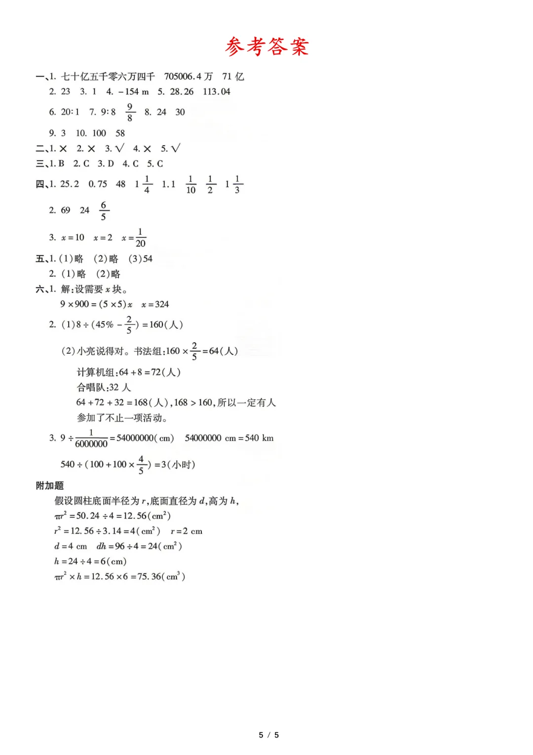 2026年新六年级下册数学小升初考试模拟测试卷(有答案),可保存打印~-第6张图片-四季读书网