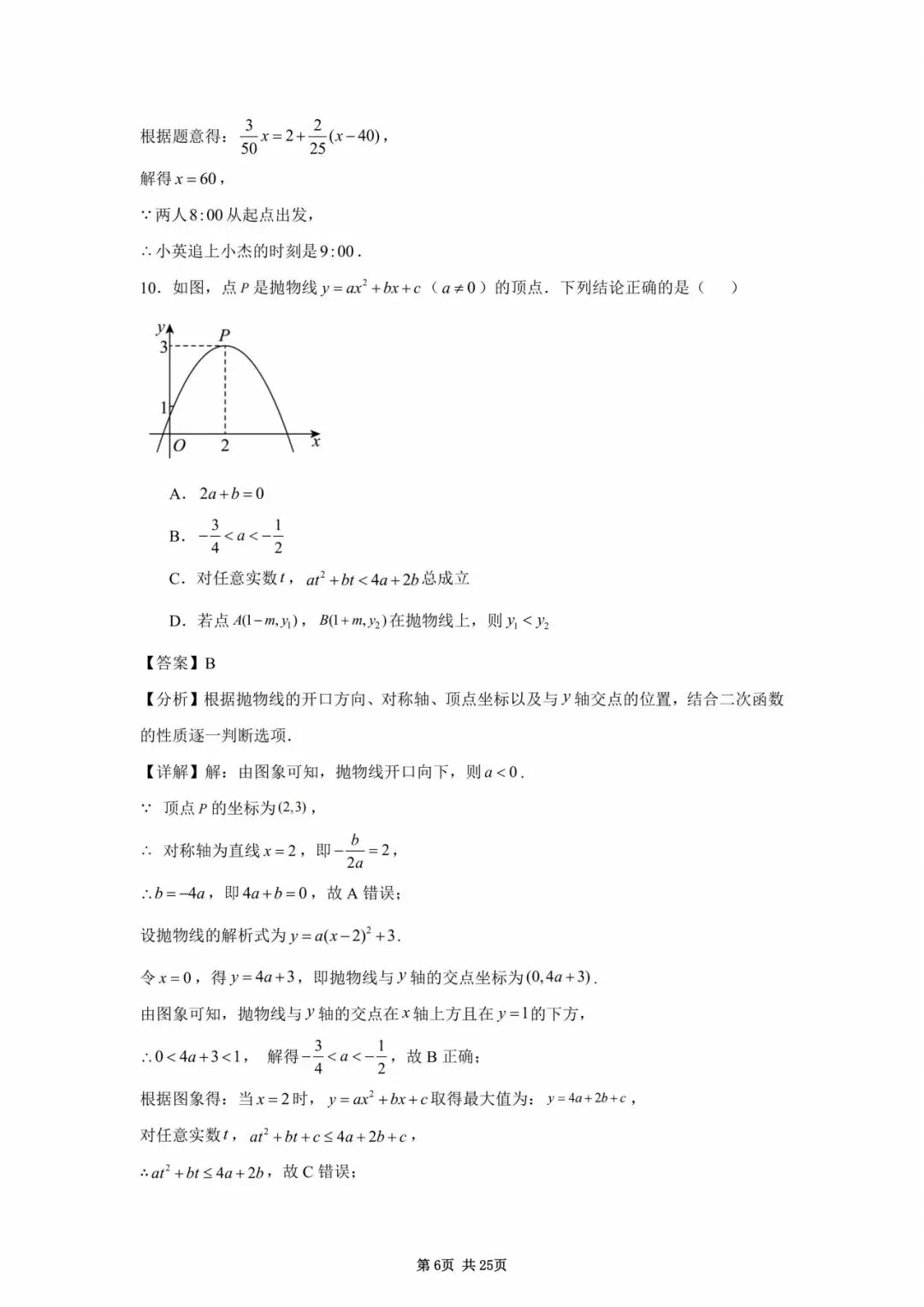 2026山东省中考统考数学真题(含解析)-第14张图片-四季读书网