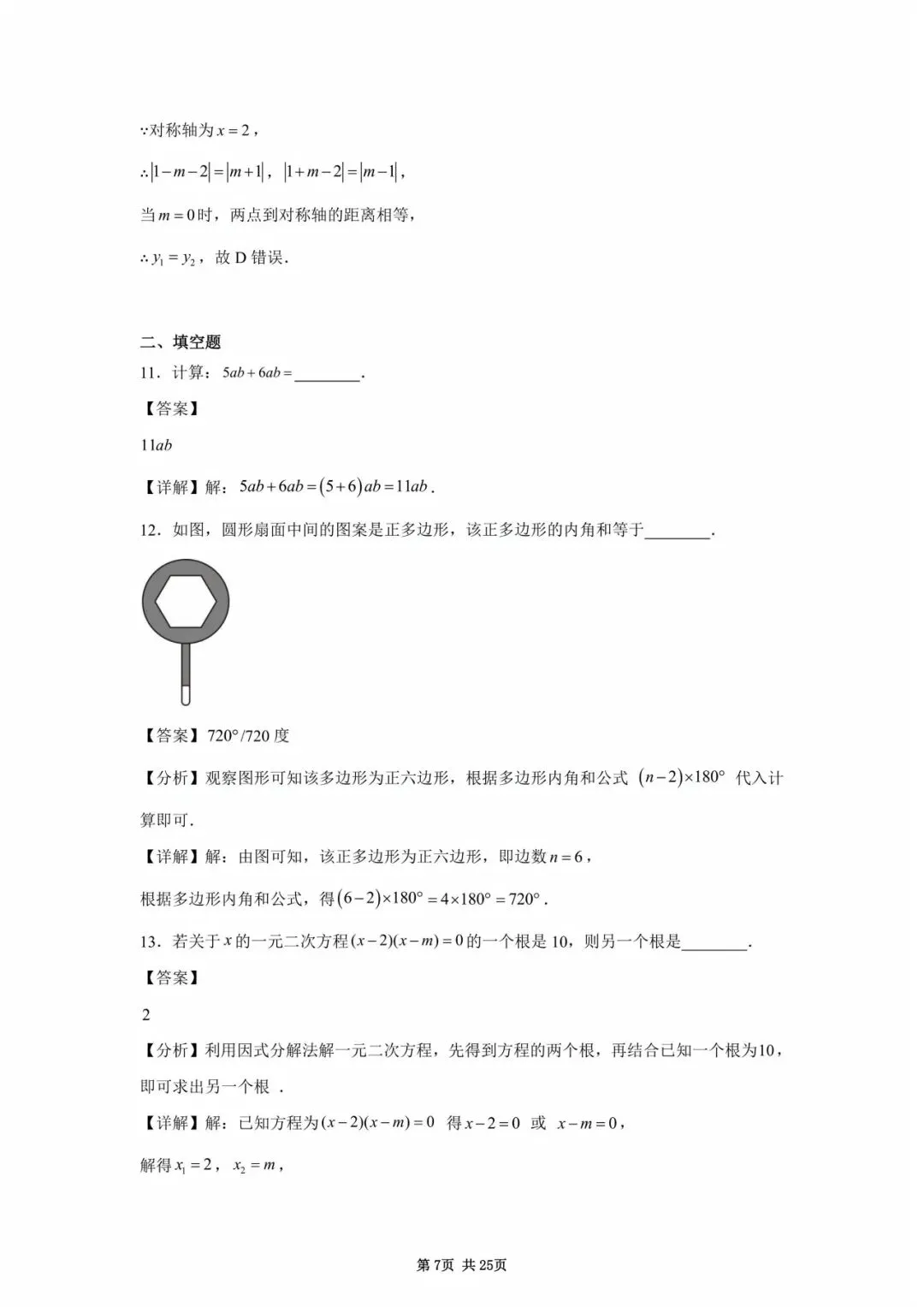 2026山东省中考统考数学真题(含解析)-第15张图片-四季读书网