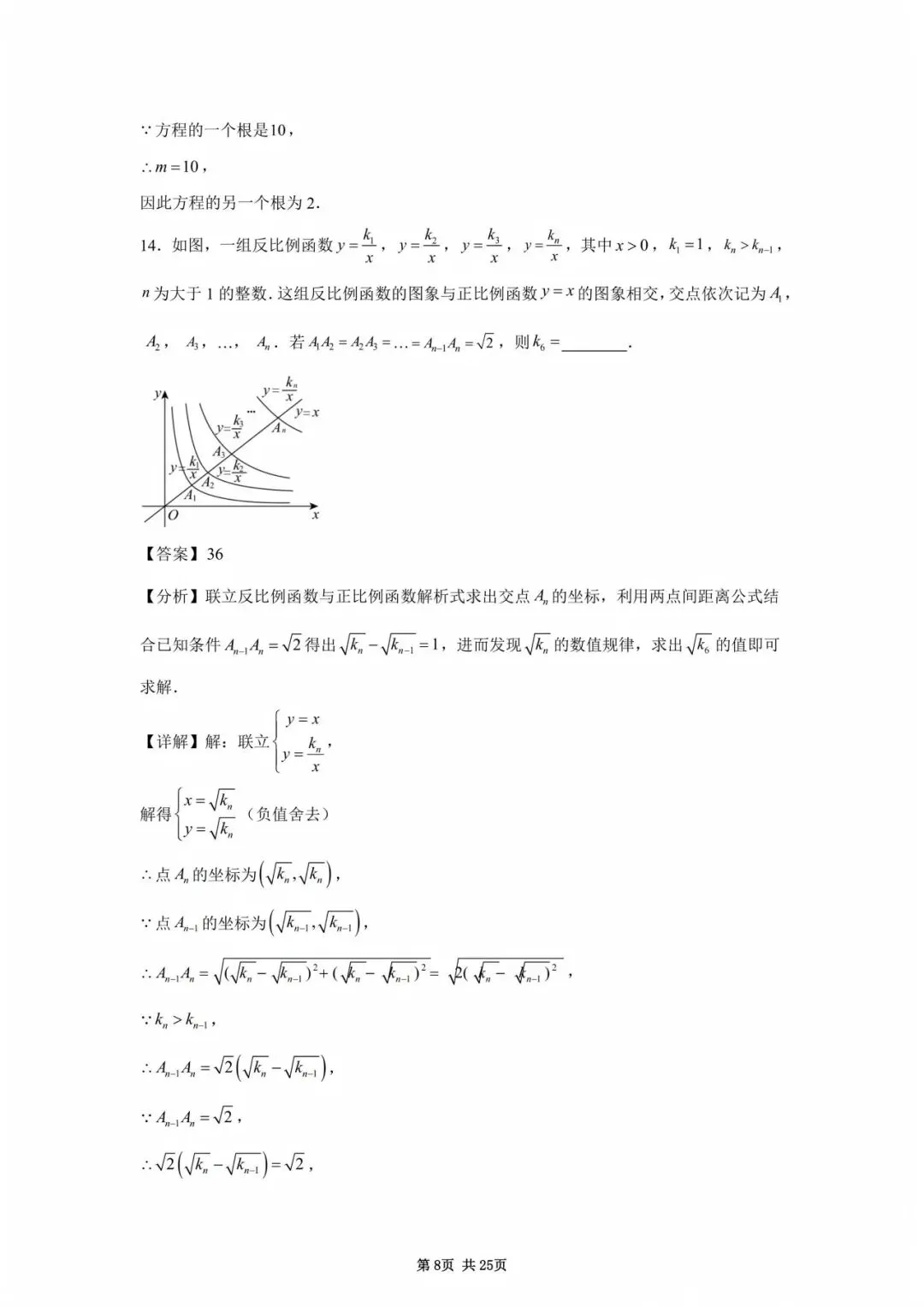 2026山东省中考统考数学真题(含解析)-第16张图片-四季读书网