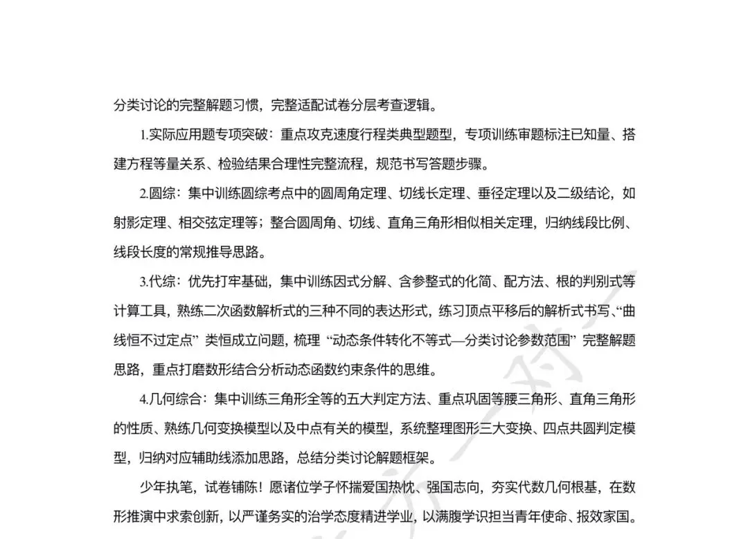 2026年北京中考数学试卷评析!-第3张图片-四季读书网