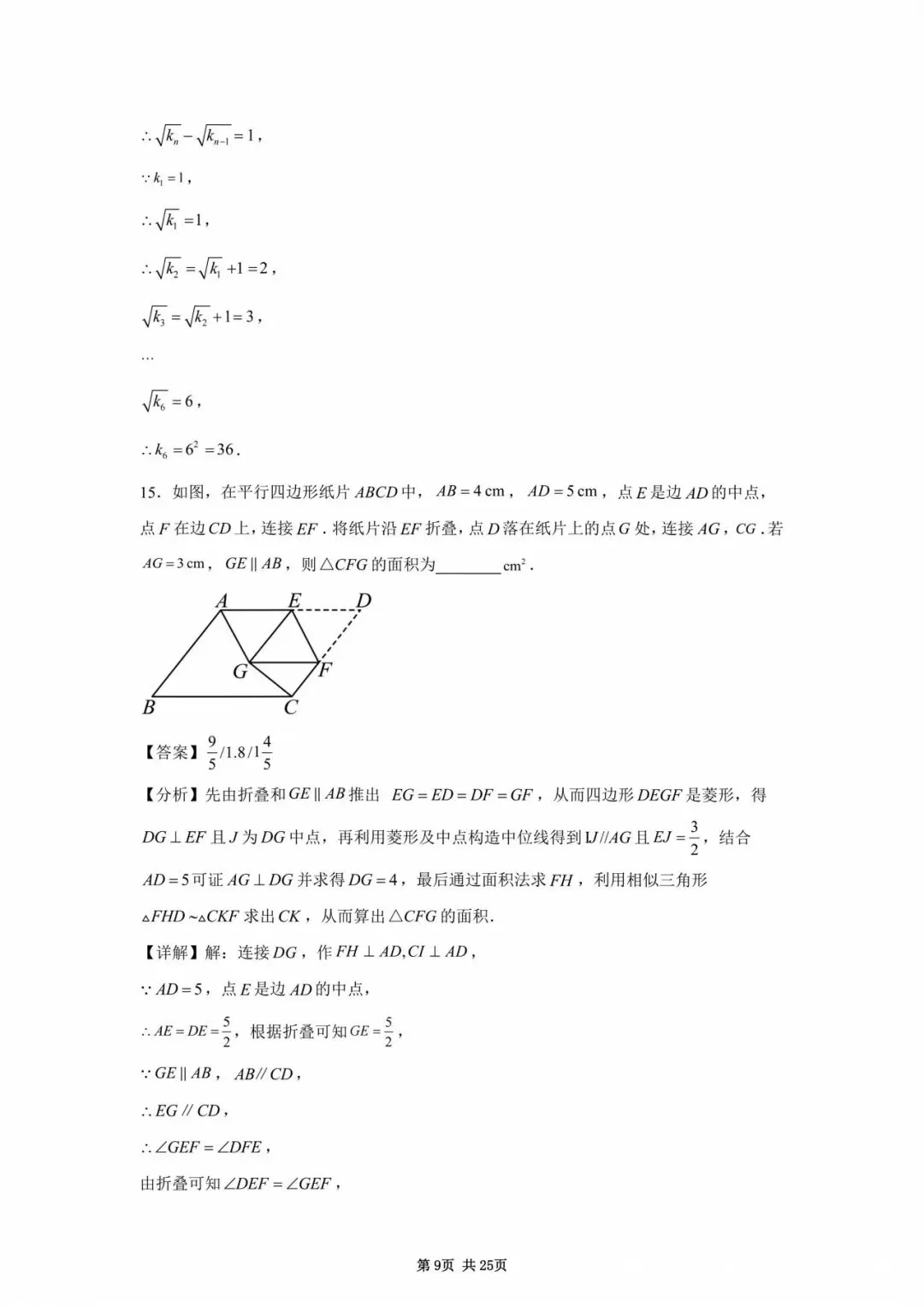2026山东省中考统考数学真题(含解析)-第17张图片-四季读书网