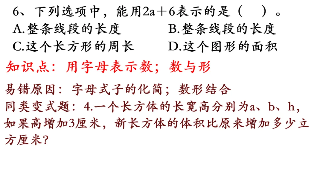 小升初真题逐题解析与变式练习-第13张图片-四季读书网