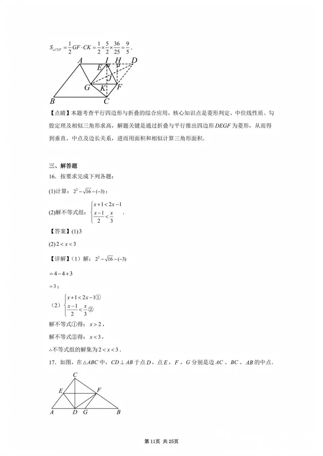 2026山东省中考统考数学真题(含解析)-第19张图片-四季读书网
