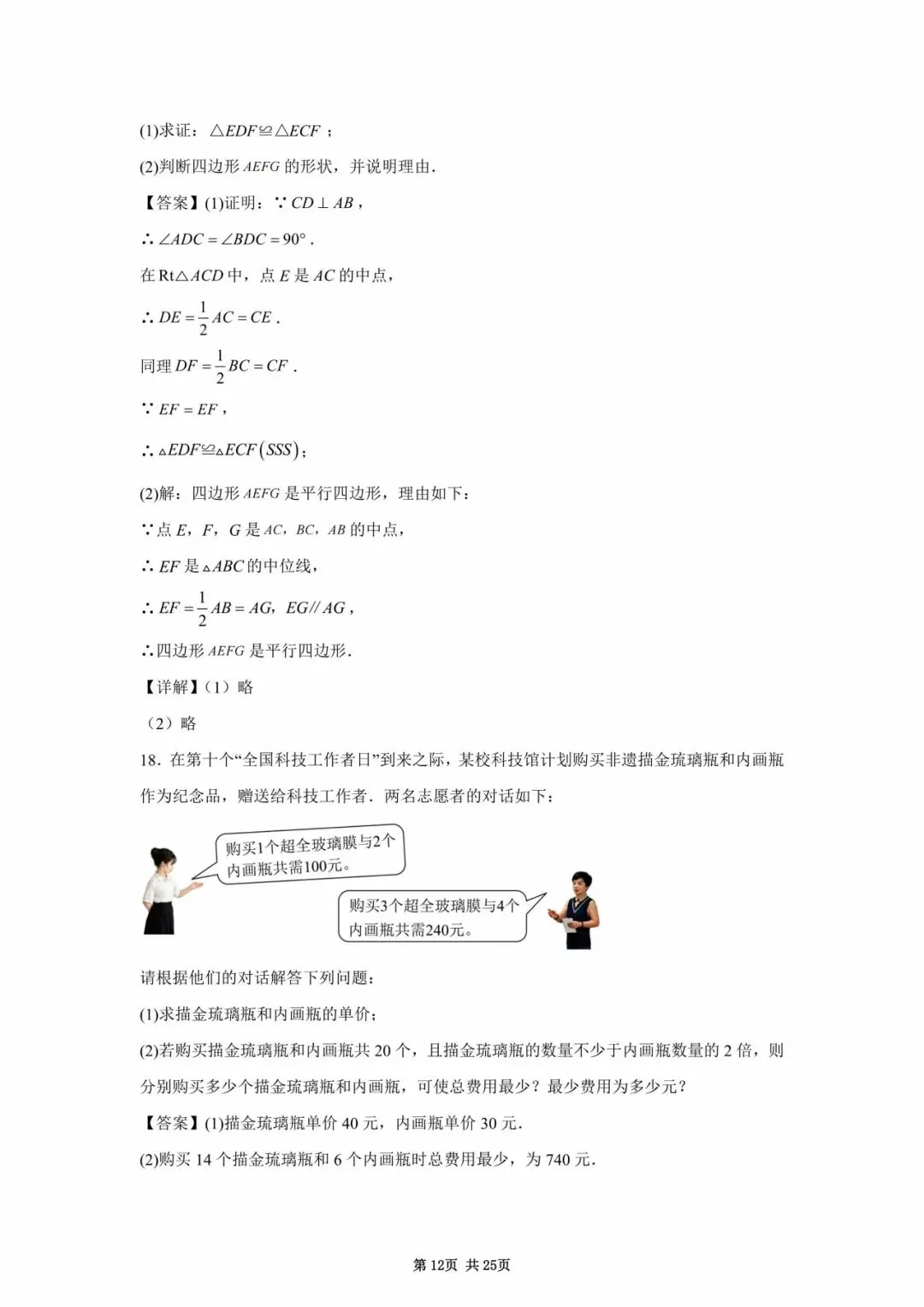 2026山东省中考统考数学真题(含解析)-第20张图片-四季读书网