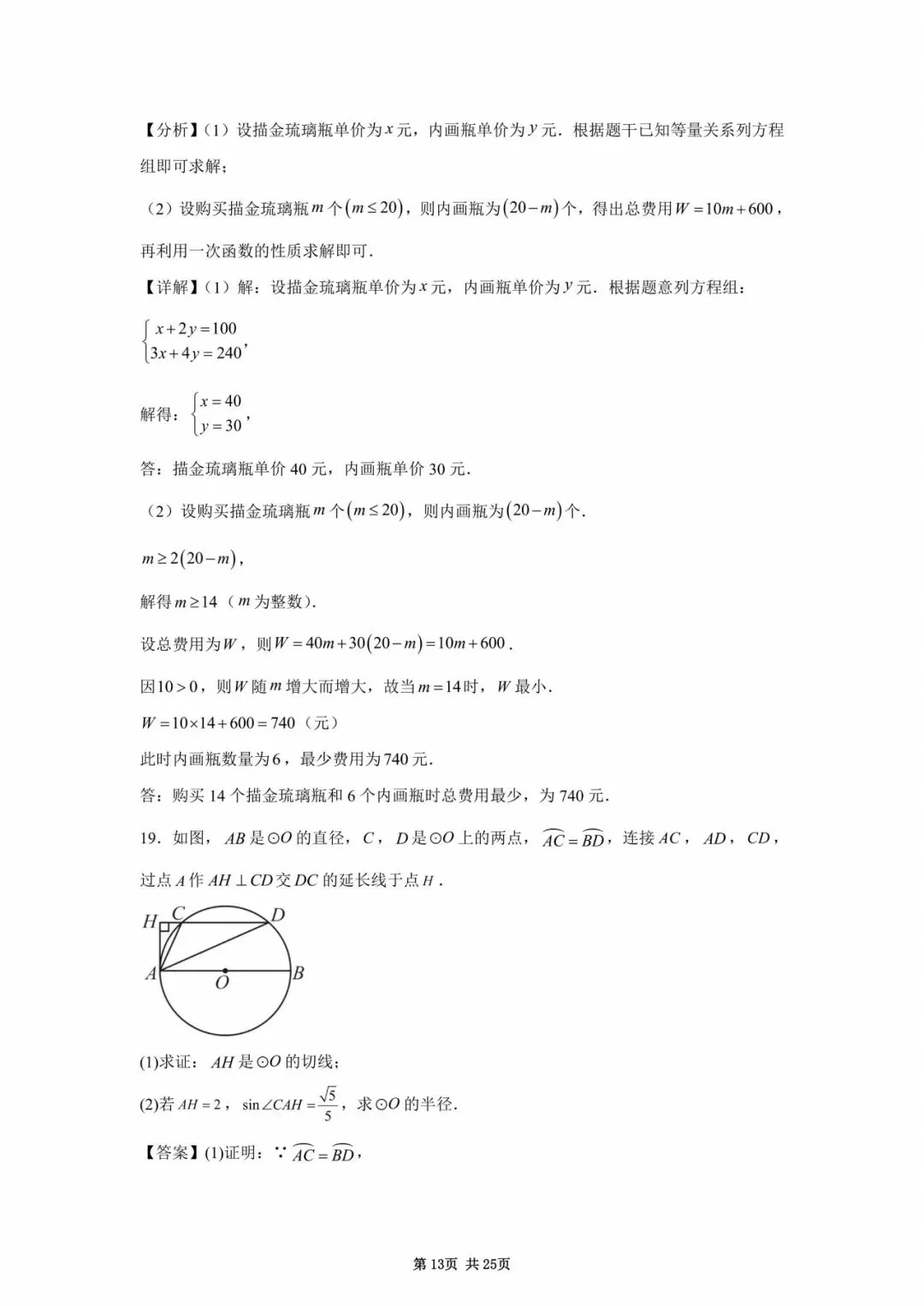 2026山东省中考统考数学真题(含解析)-第21张图片-四季读书网