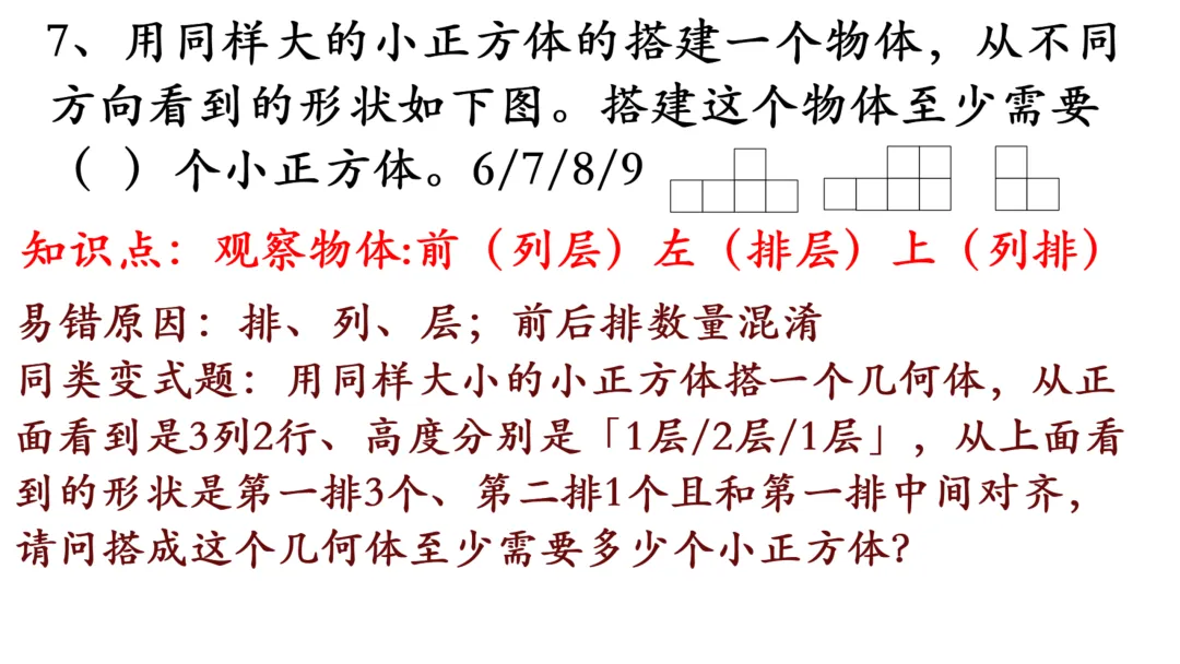 小升初真题逐题解析与变式练习-第16张图片-四季读书网