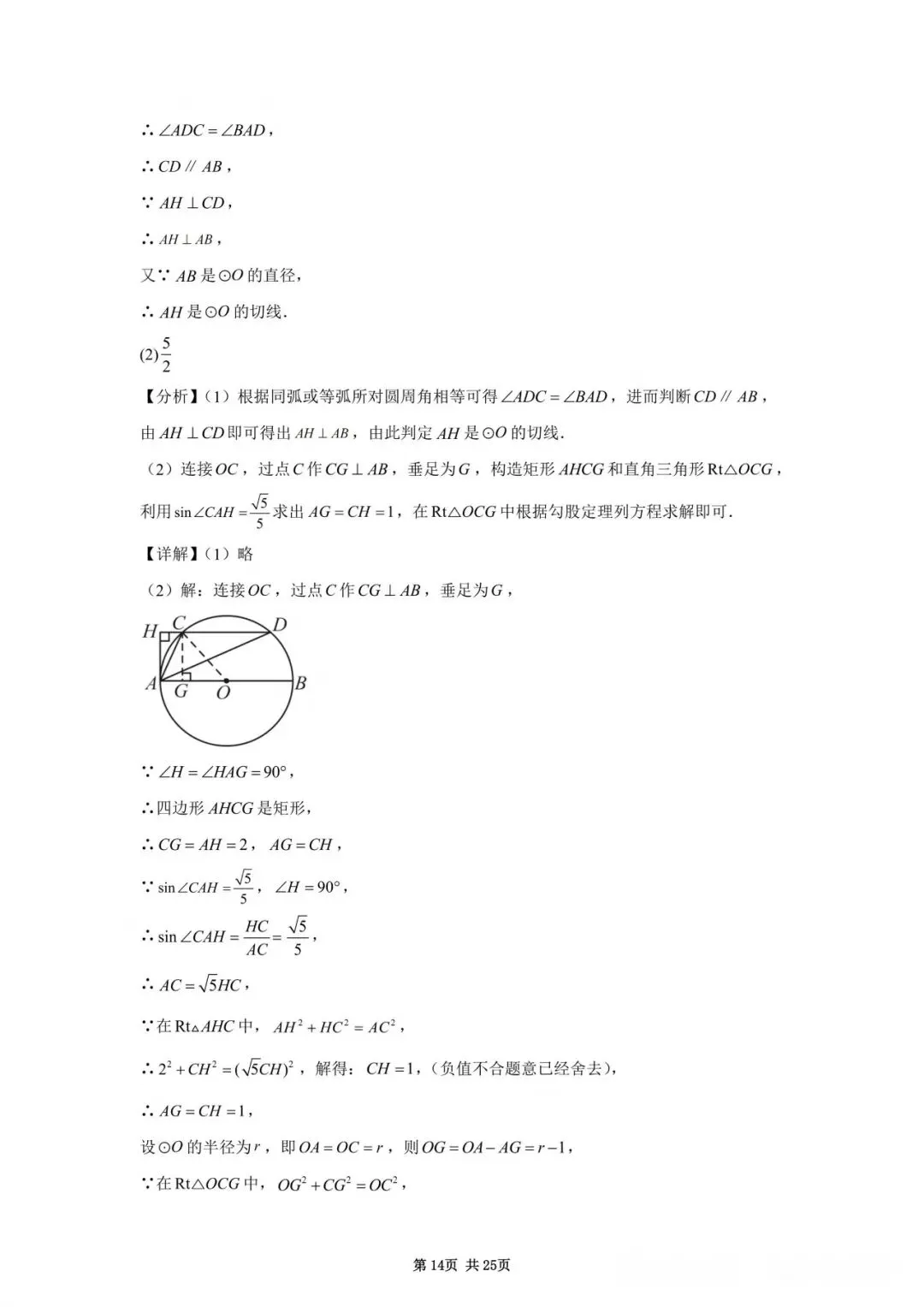 2026山东省中考统考数学真题(含解析)-第22张图片-四季读书网