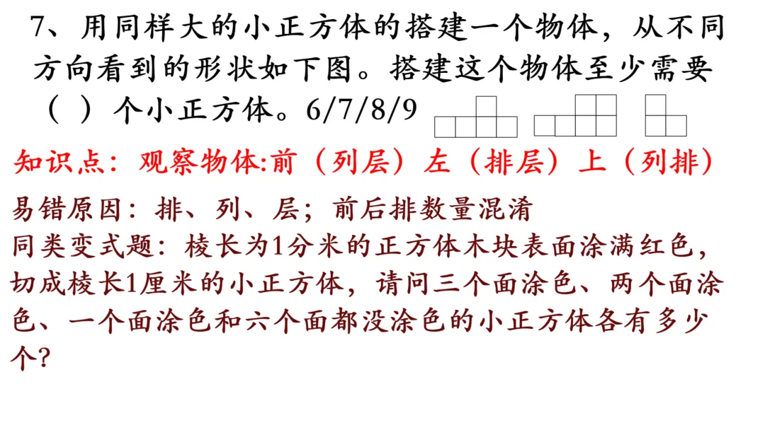 小升初真题逐题解析与变式练习-第17张图片-四季读书网