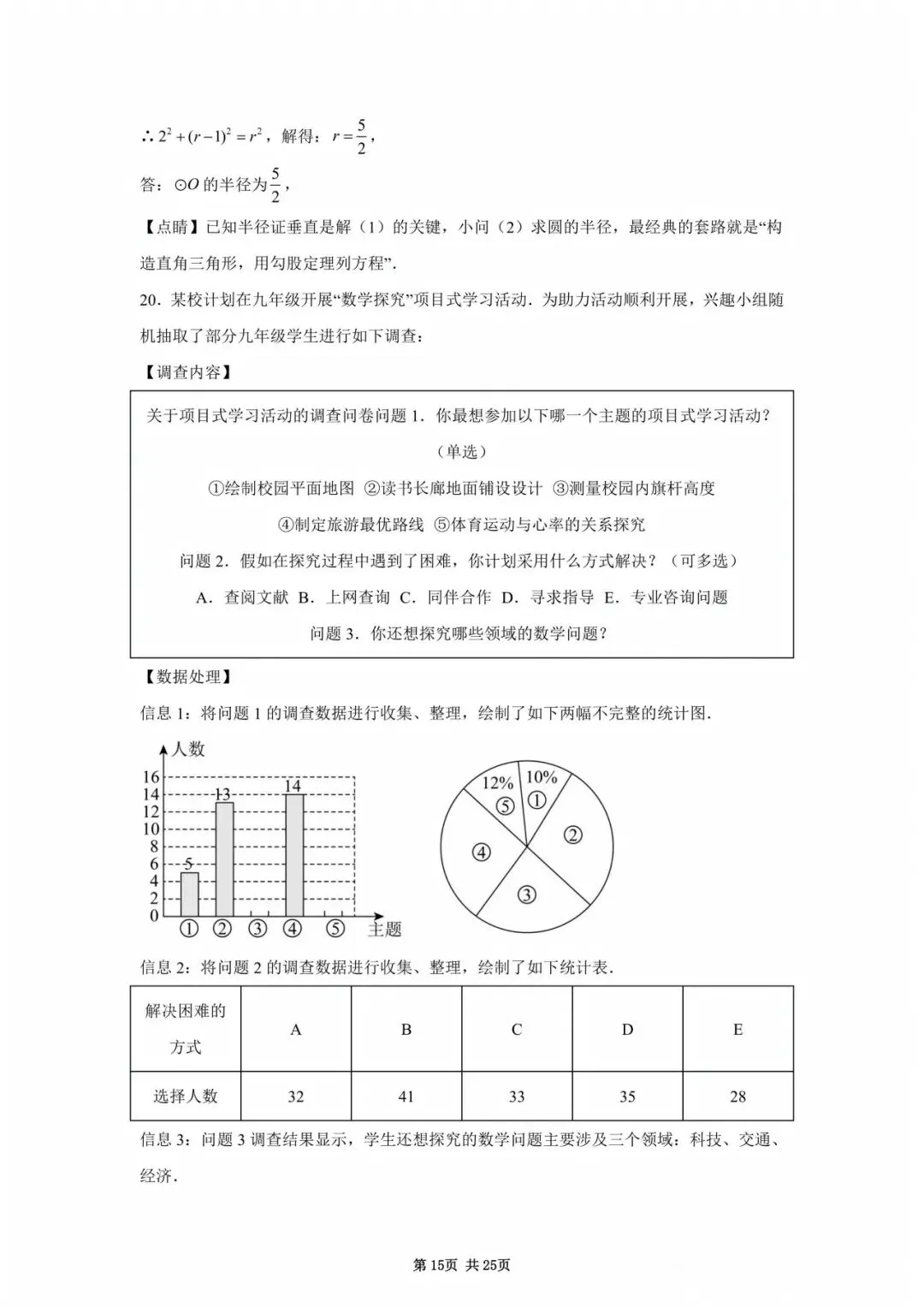 2026山东省中考统考数学真题(含解析)-第23张图片-四季读书网