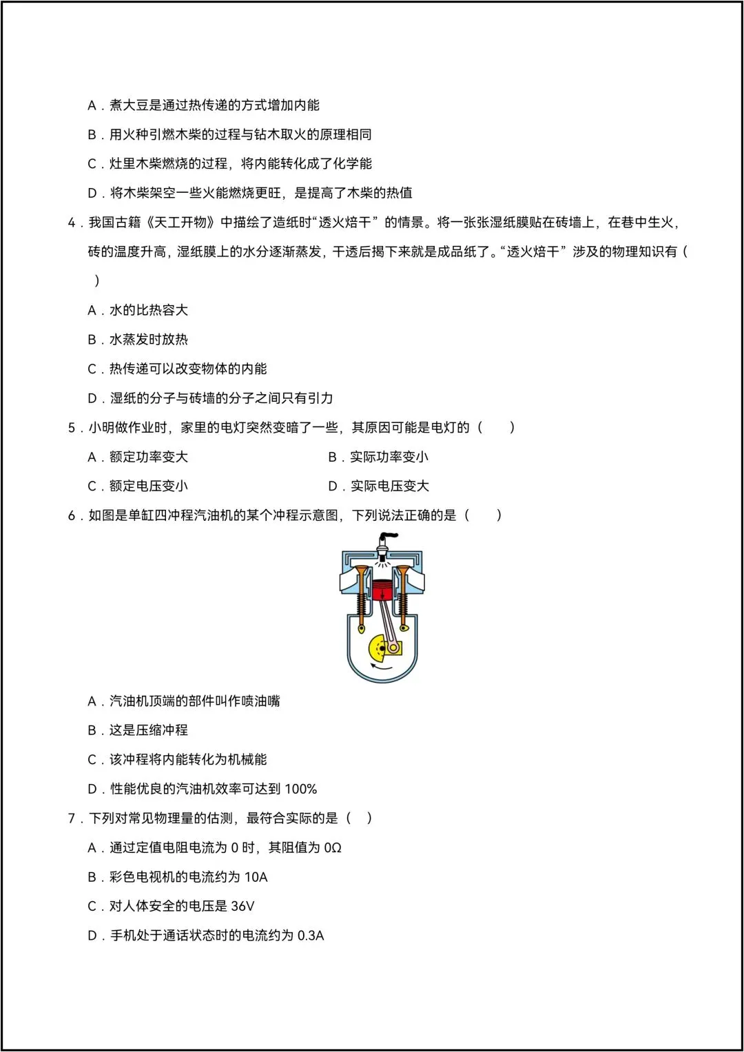 九年级全一册物理期末考试模拟测试卷01 共9页原卷版(有解析版)-第5张图片-四季读书网