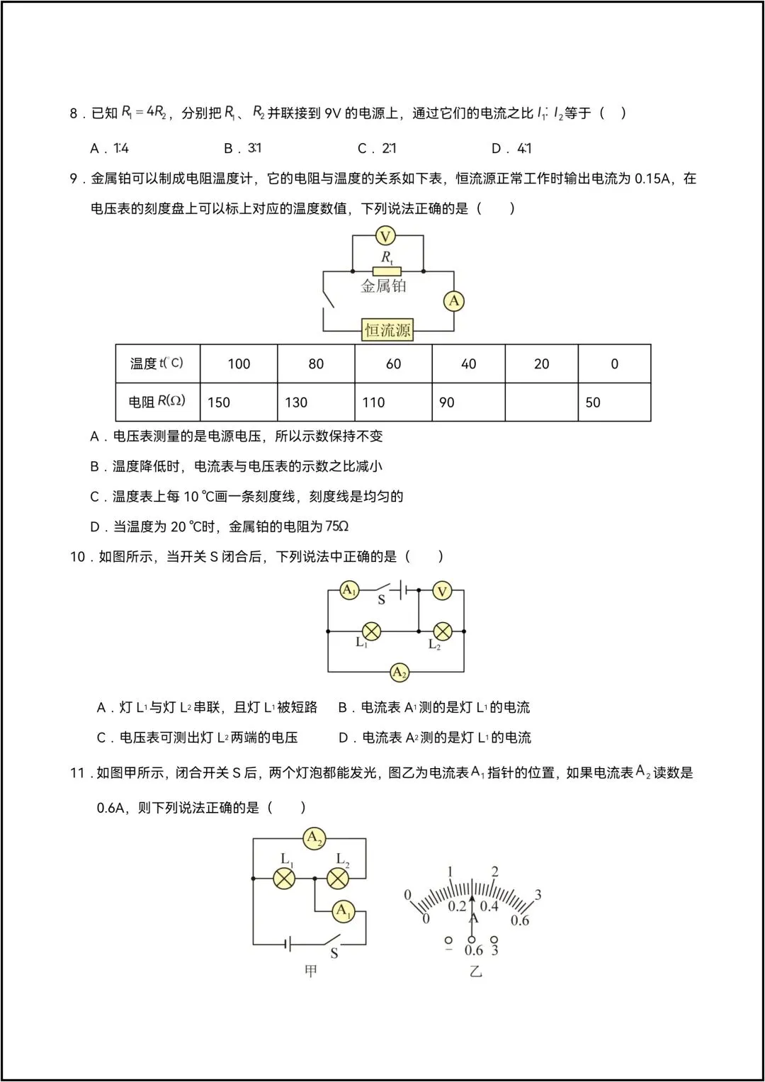九年级全一册物理期末考试模拟测试卷01 共9页原卷版(有解析版)-第6张图片-四季读书网