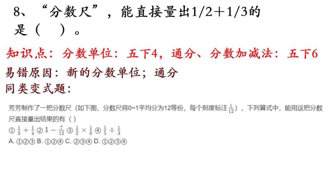 小升初真题逐题解析与变式练习-第19张图片-四季读书网