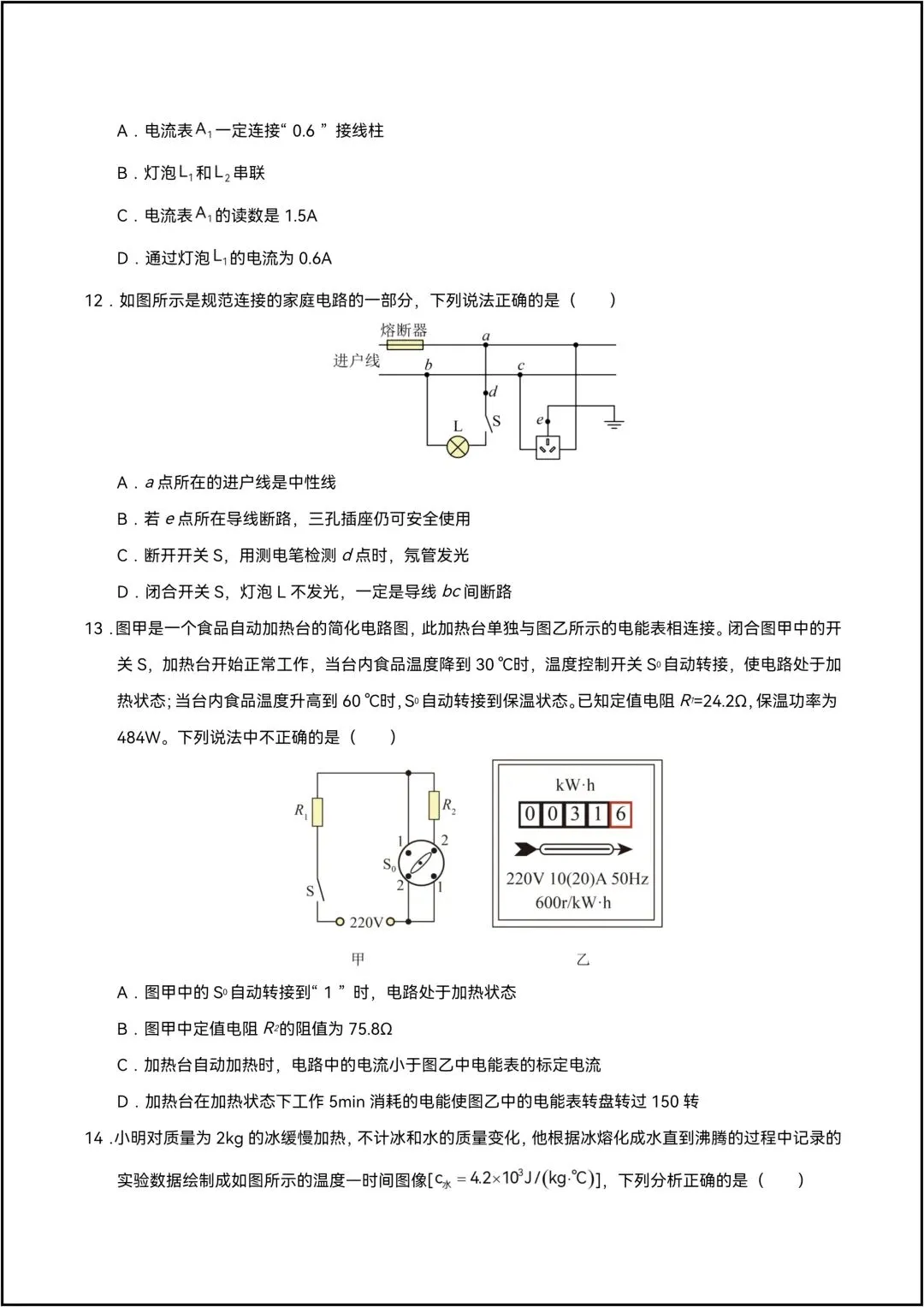 九年级全一册物理期末考试模拟测试卷01 共9页原卷版(有解析版)-第7张图片-四季读书网