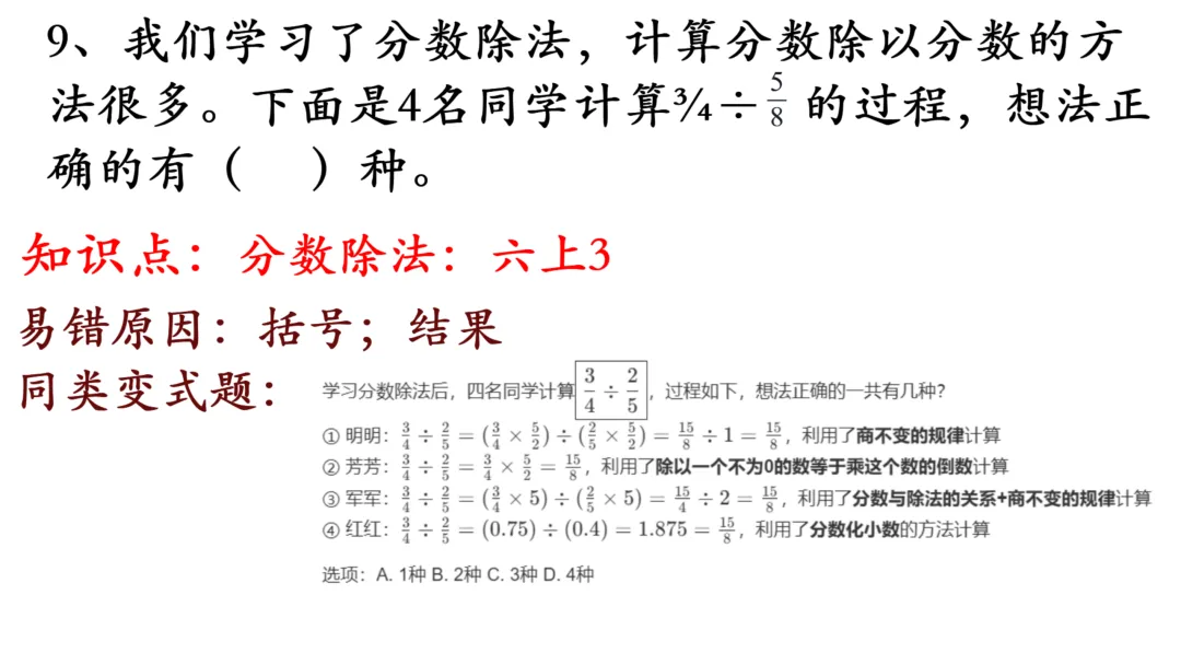 小升初真题逐题解析与变式练习-第21张图片-四季读书网