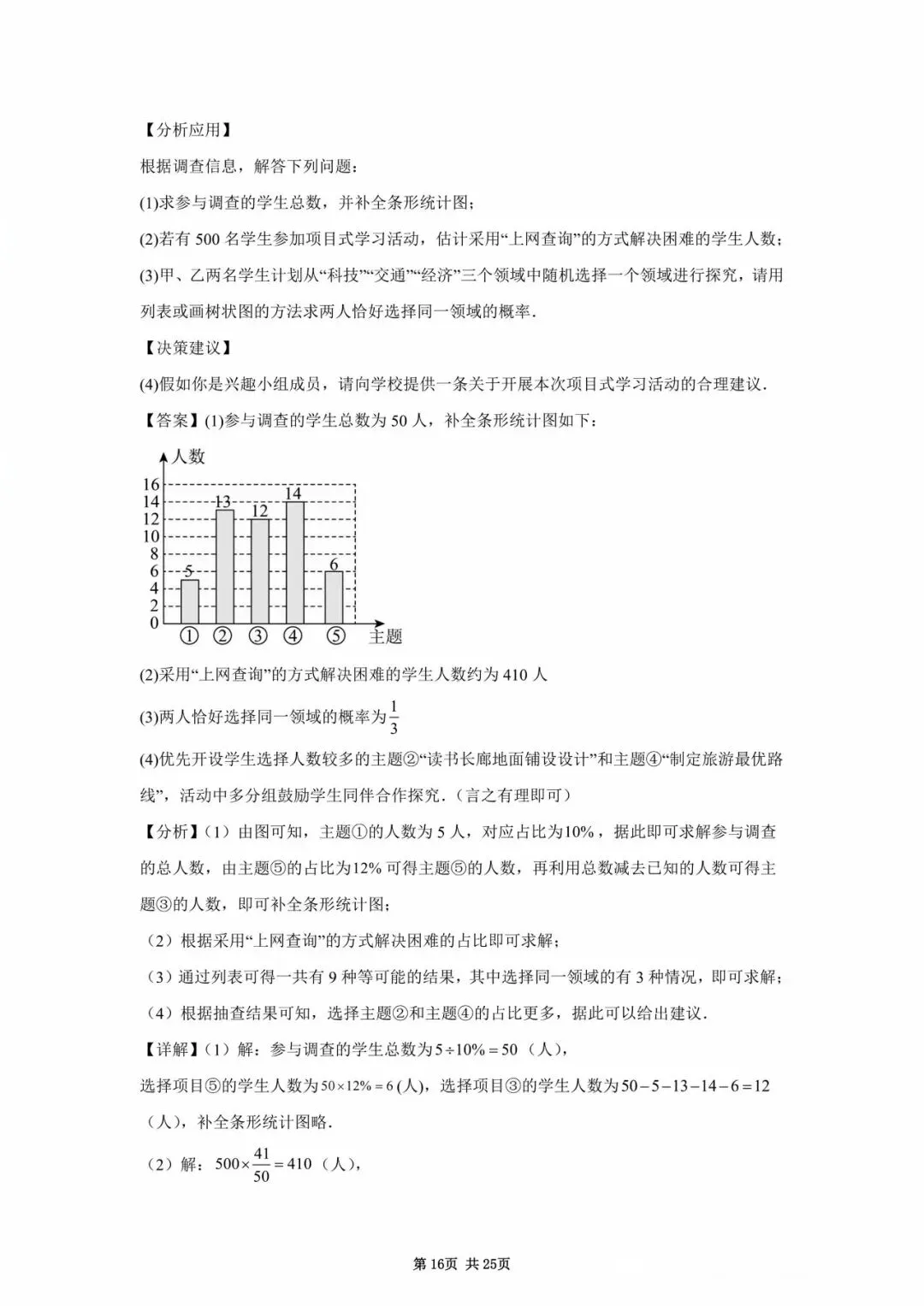 2026山东省中考统考数学真题(含解析)-第24张图片-四季读书网
