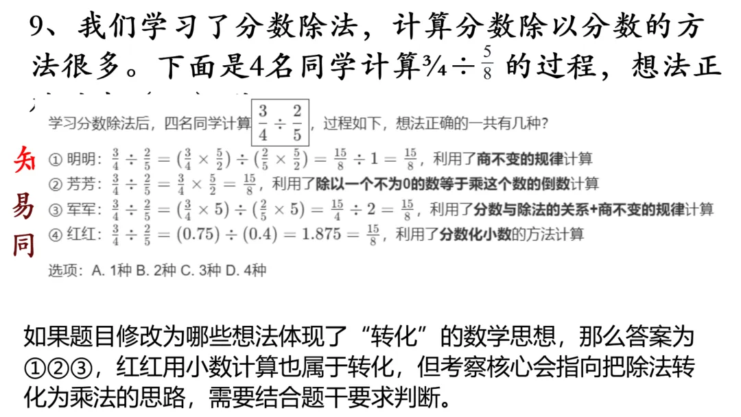 小升初真题逐题解析与变式练习-第22张图片-四季读书网