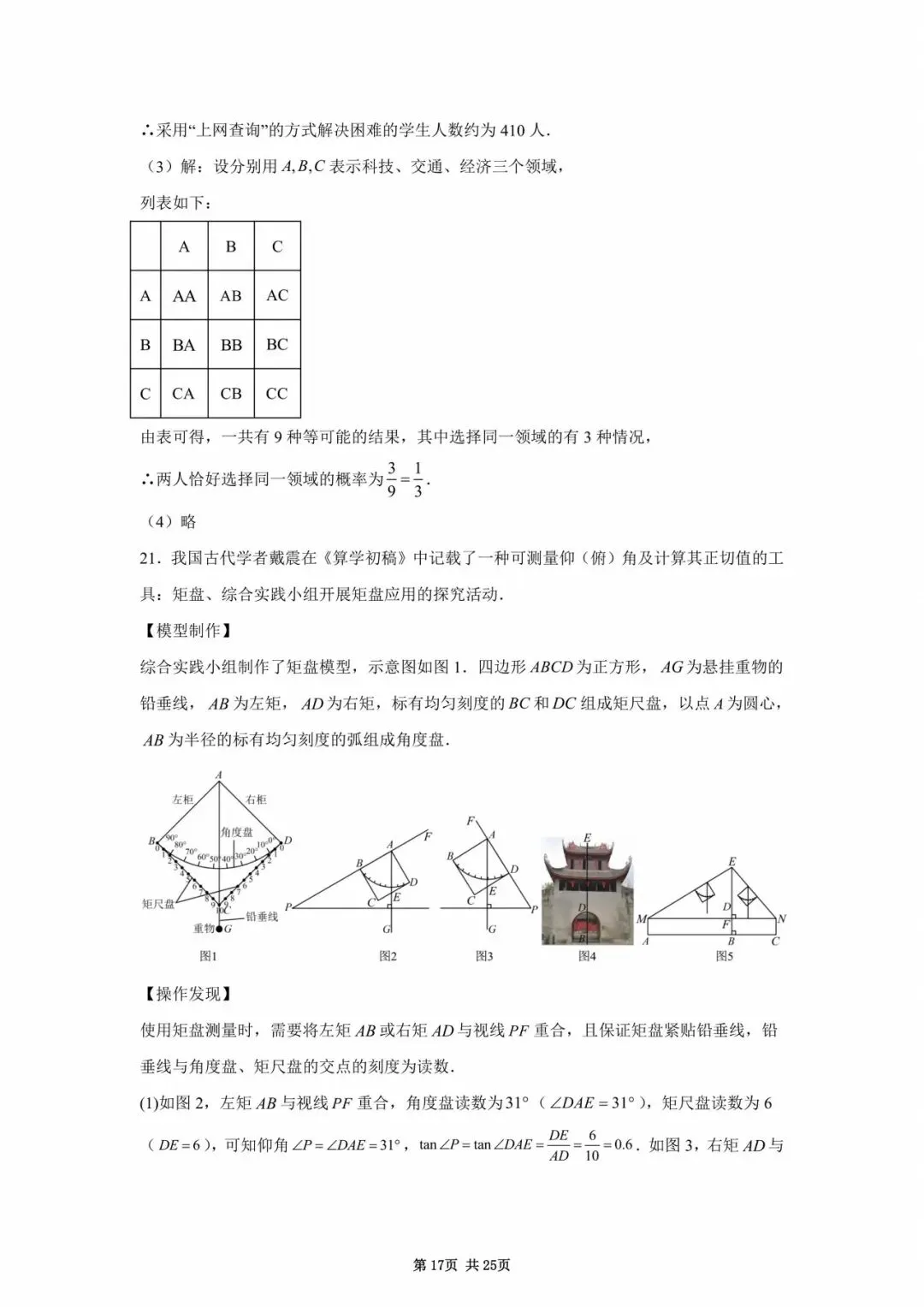 2026山东省中考统考数学真题(含解析)-第25张图片-四季读书网