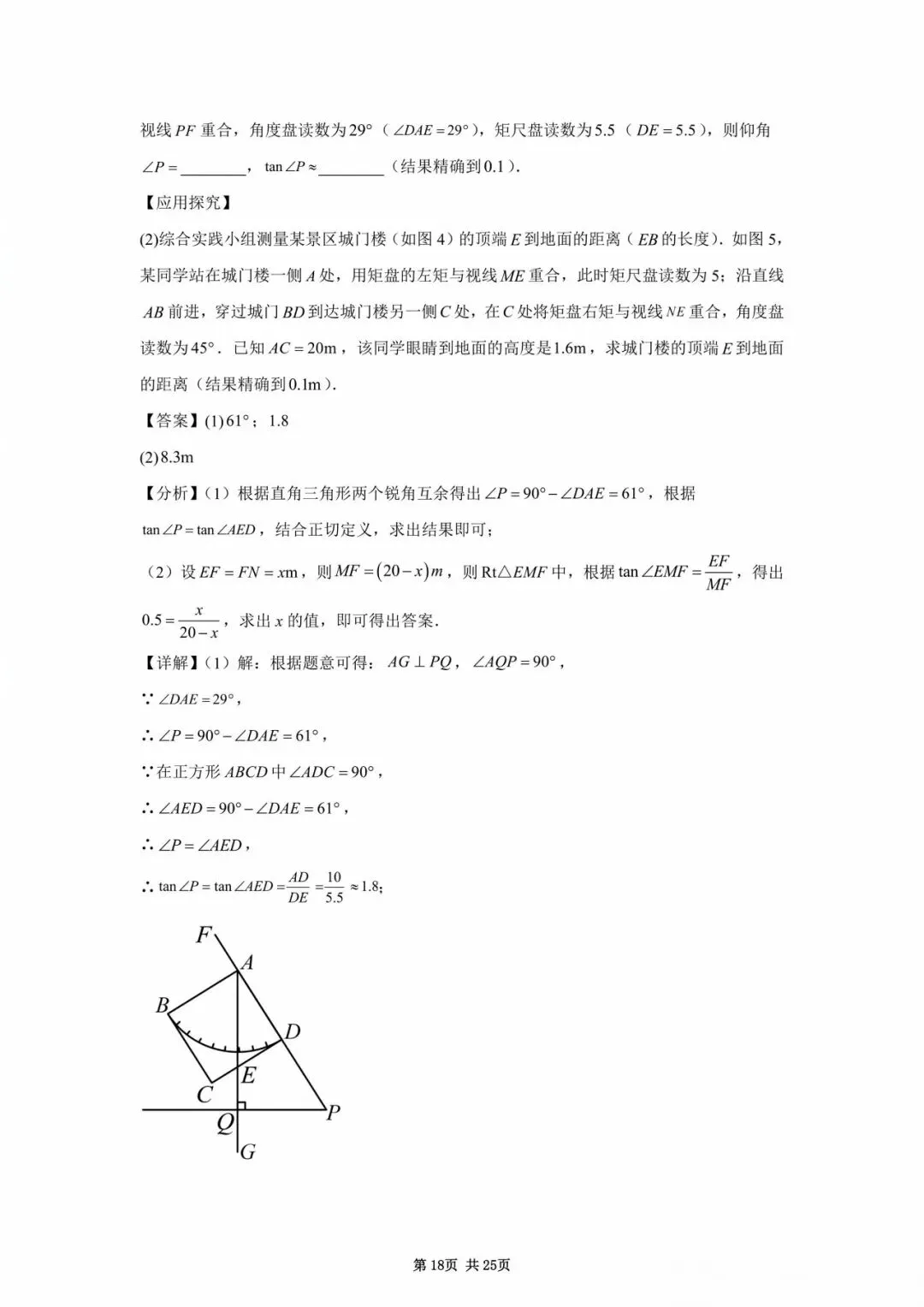2026山东省中考统考数学真题(含解析)-第26张图片-四季读书网