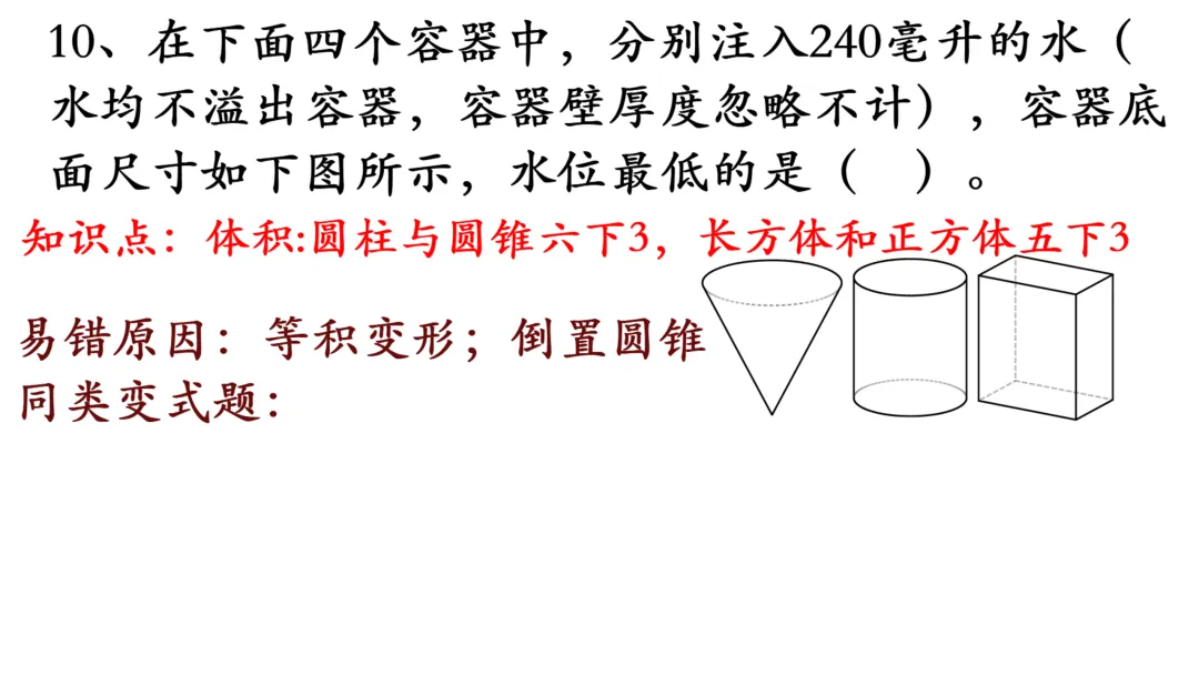 小升初真题逐题解析与变式练习-第23张图片-四季读书网